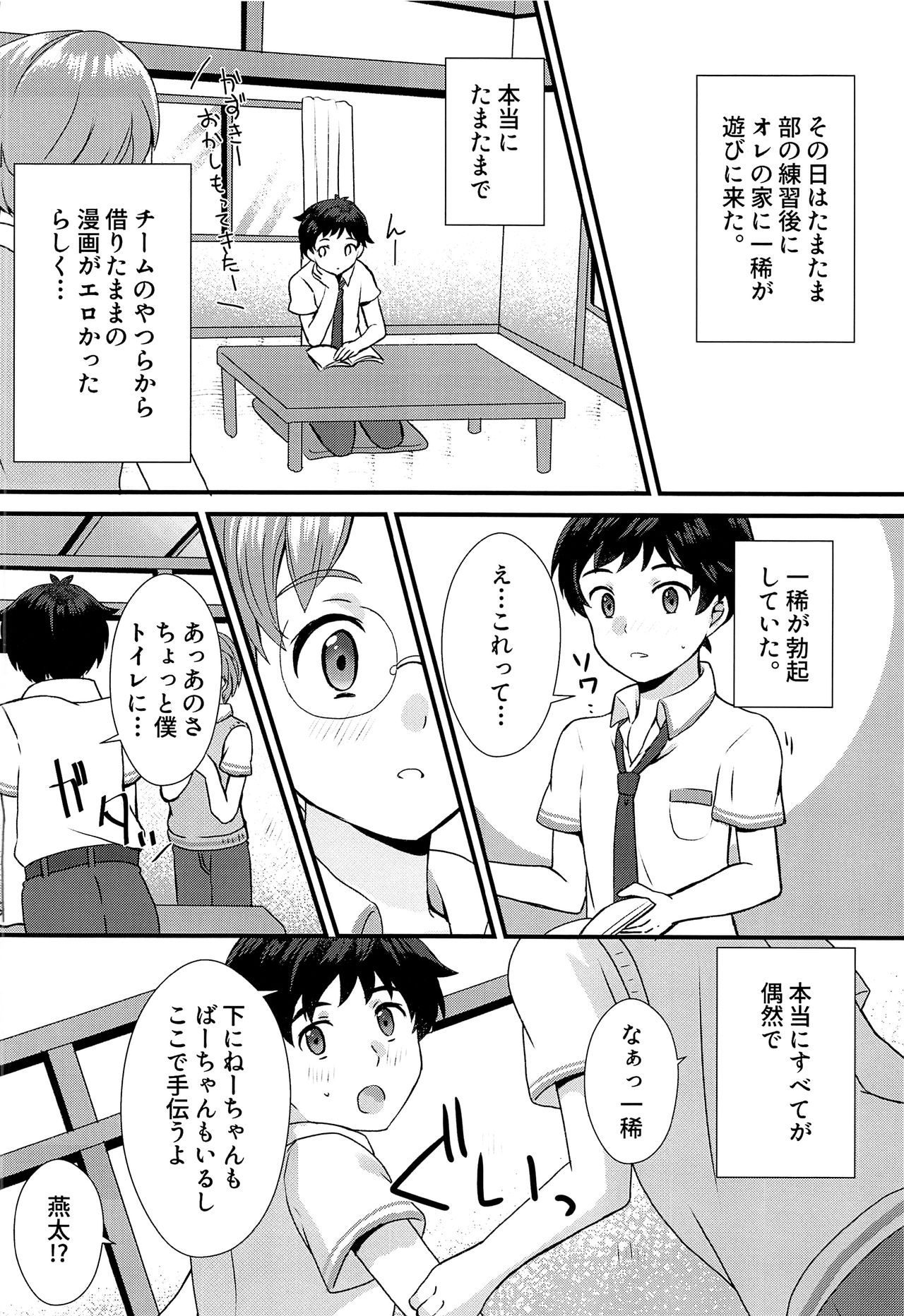 (あさくさ三昧2) [CYBERANGEL (あづま京)] 僕らは秘密を希う (さらざんまい)