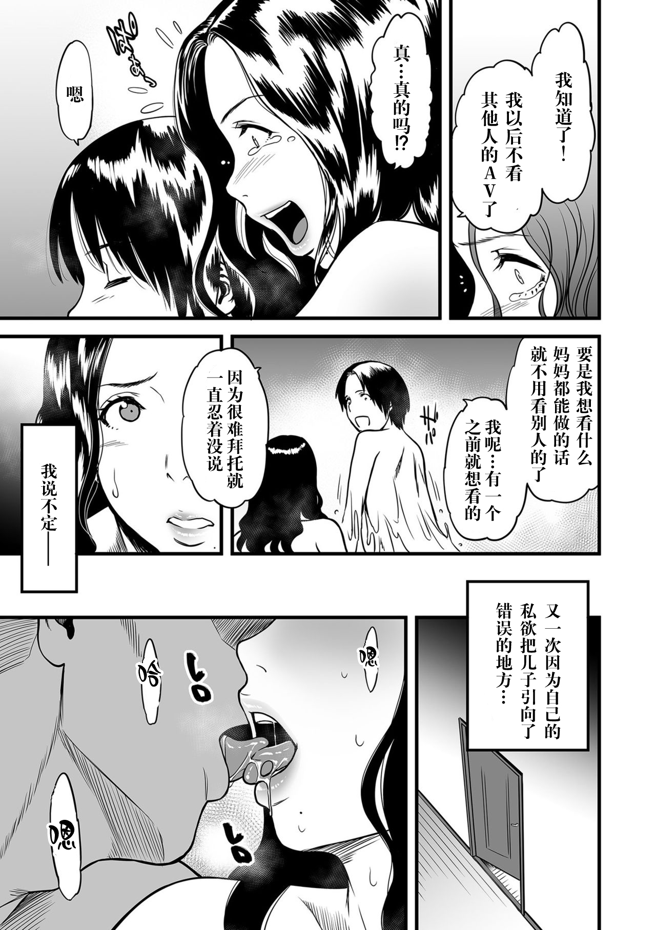 [葛籠 くずかご] 僕の母さんはAV女優。2 (COMIC クリベロン DUMA 2019年9月号 Vol.16) [中国翻訳]