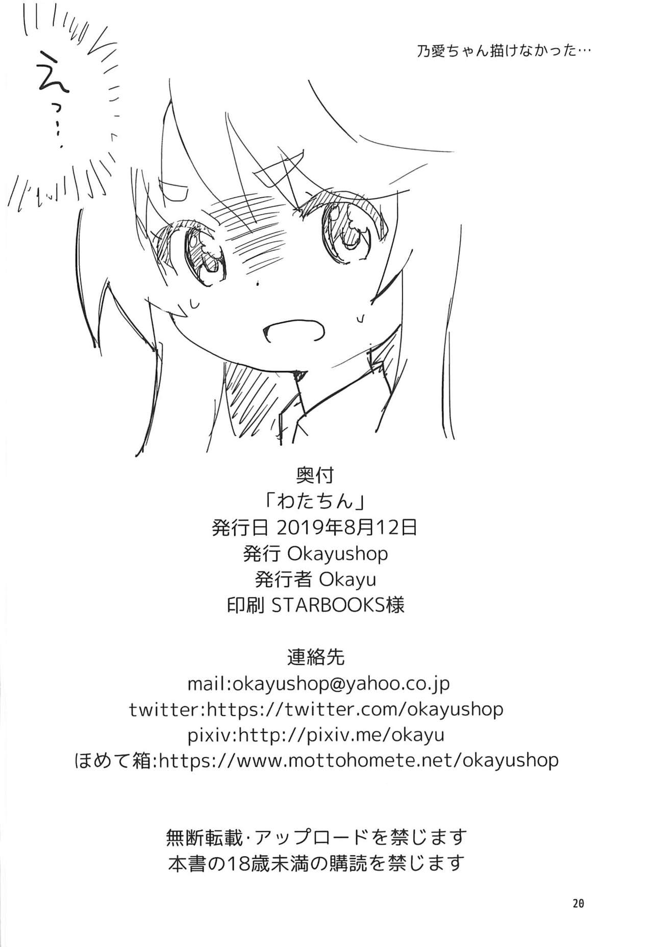 (C96) [Okayushop (Okayu)] わたちん (私に天使が舞い降りた!)