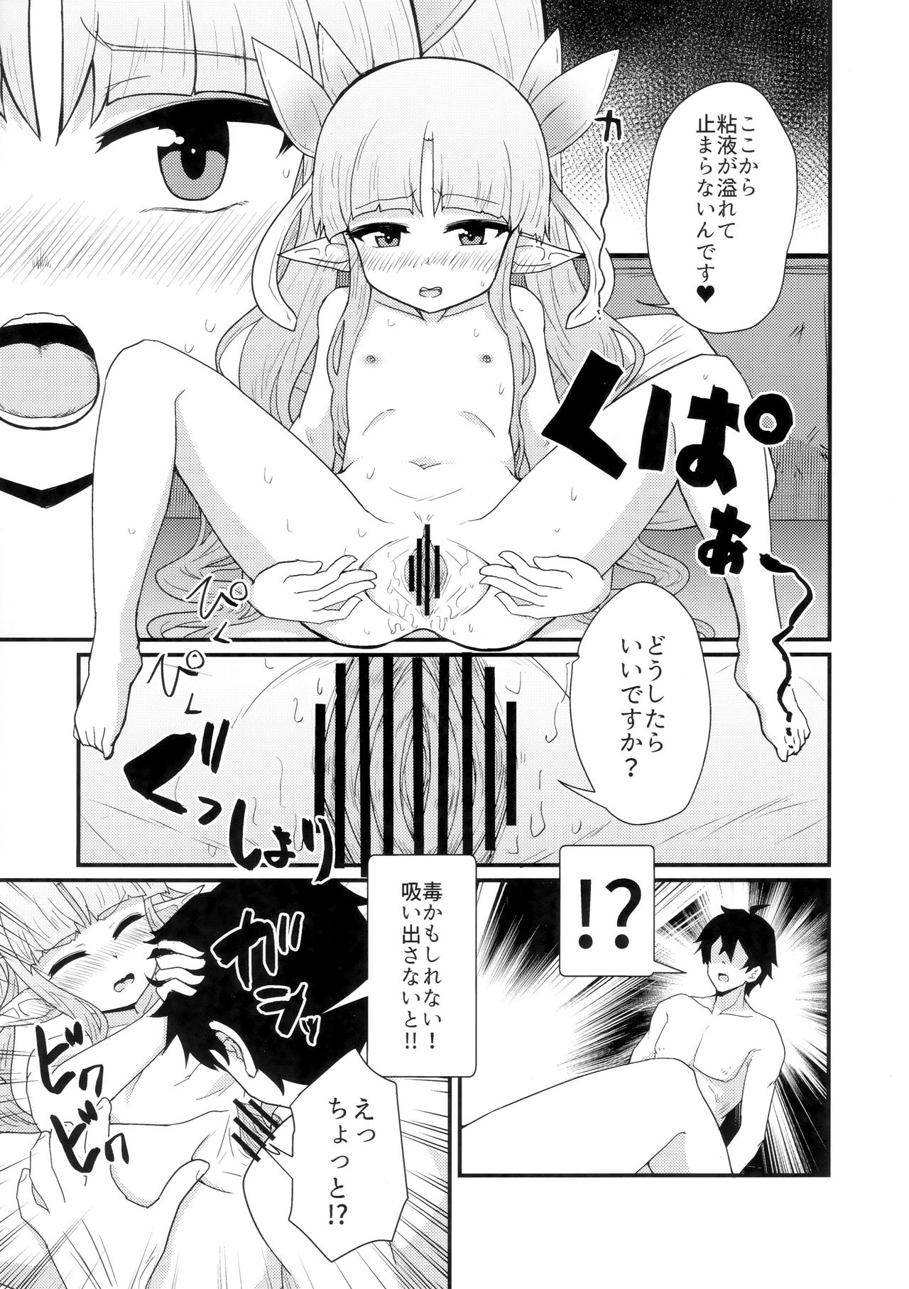 (COMIC1☆16) [白黒ぱんだ (とだかづき)] お願いキョウカちゃん (プリンセスコネクト!Re:Dive)