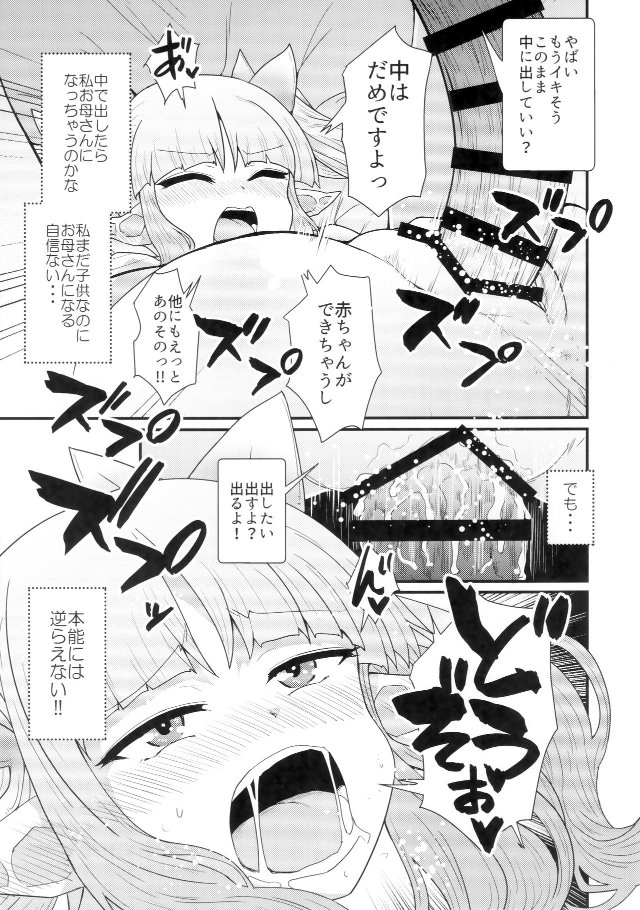 (COMIC1☆16) [白黒ぱんだ (とだかづき)] お願いキョウカちゃん (プリンセスコネクト!Re:Dive)