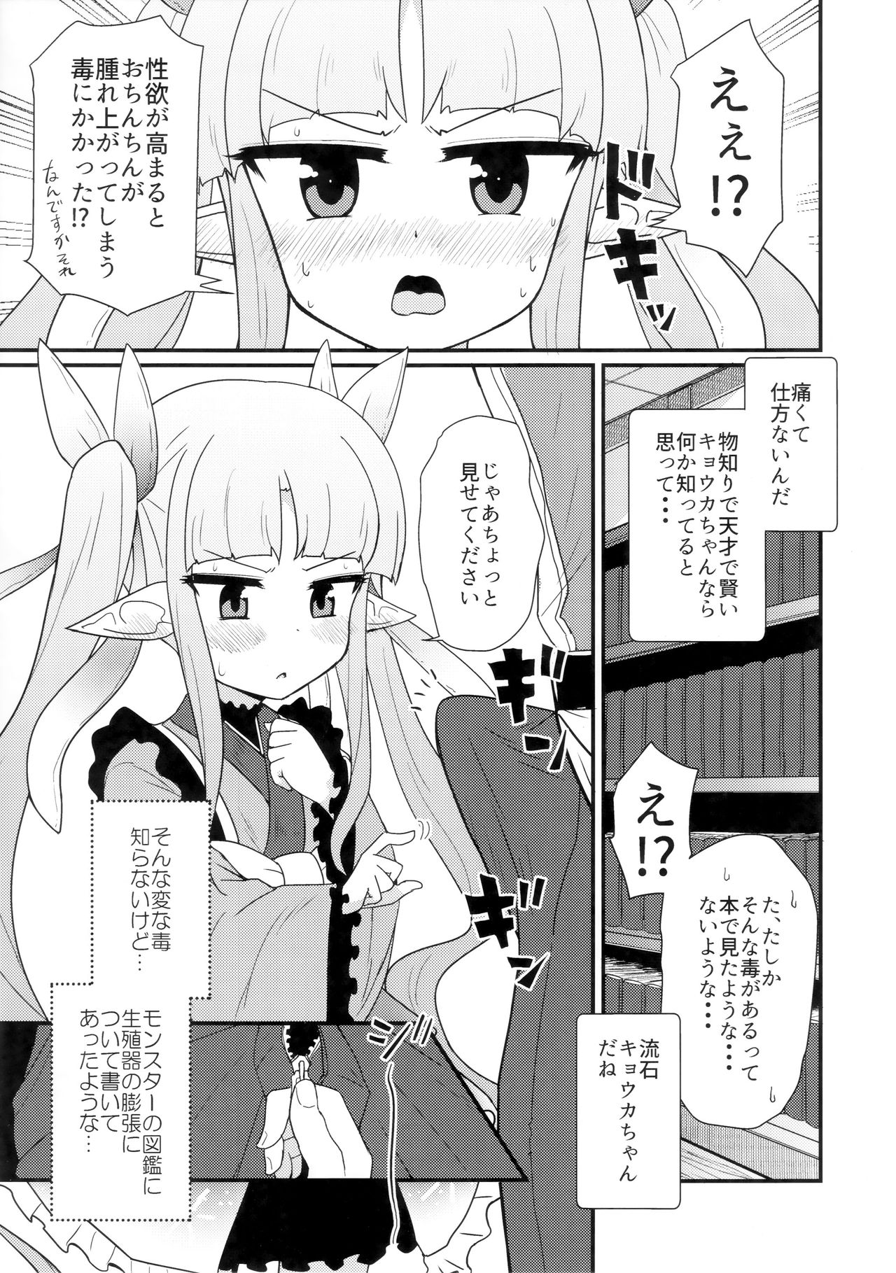 (COMIC1☆16) [白黒ぱんだ (とだかづき)] お願いキョウカちゃん (プリンセスコネクト!Re:Dive)