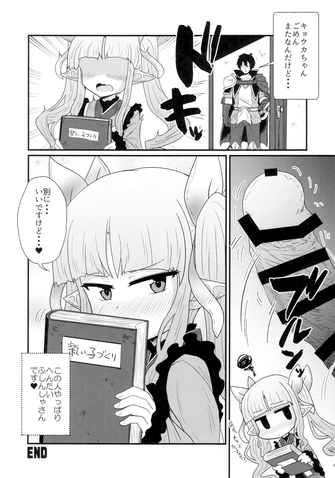 (COMIC1☆16) [白黒ぱんだ (とだかづき)] お願いキョウカちゃん (プリンセスコネクト!Re:Dive)