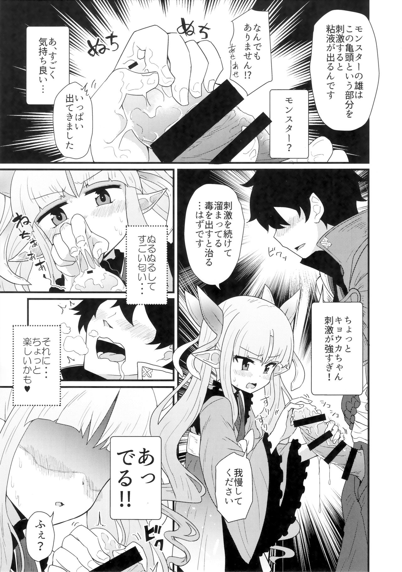 (COMIC1☆16) [白黒ぱんだ (とだかづき)] お願いキョウカちゃん (プリンセスコネクト!Re:Dive)