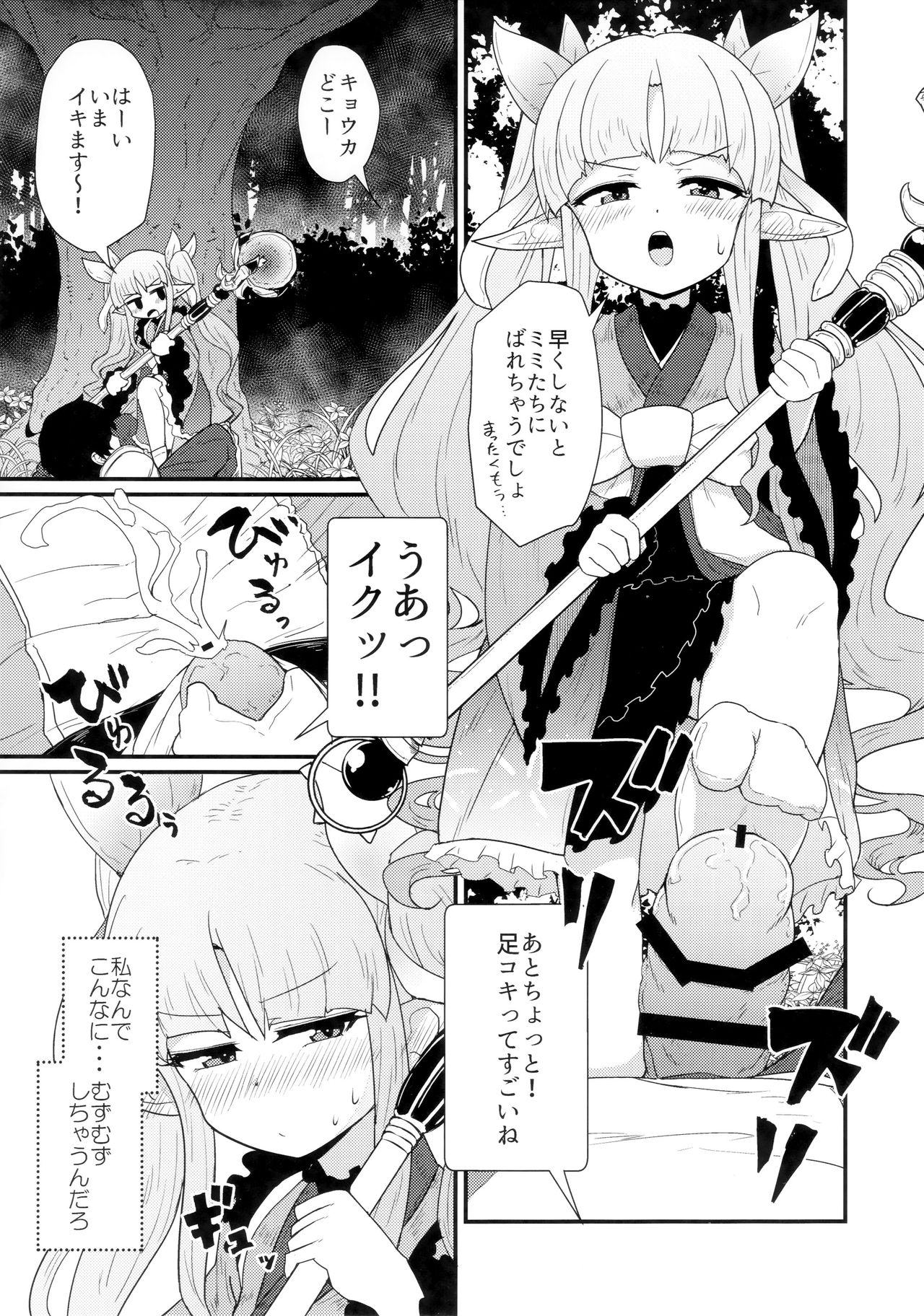 (COMIC1☆16) [白黒ぱんだ (とだかづき)] お願いキョウカちゃん (プリンセスコネクト!Re:Dive)