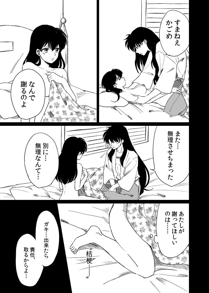 [わんわんお (もとび)] 旅中の犬かごが葛藤しながらエッチする話 (犬夜叉) [DL版]