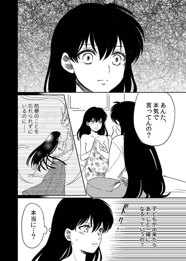 [わんわんお (もとび)] 旅中の犬かごが葛藤しながらエッチする話 (犬夜叉) [DL版]