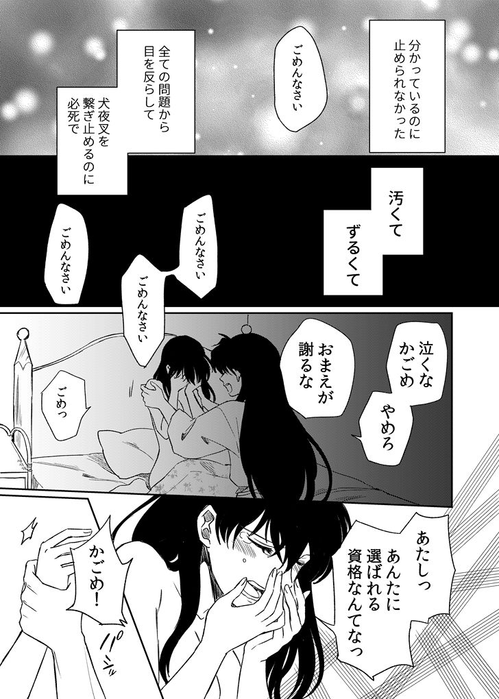 [わんわんお (もとび)] 旅中の犬かごが葛藤しながらエッチする話 (犬夜叉) [DL版]