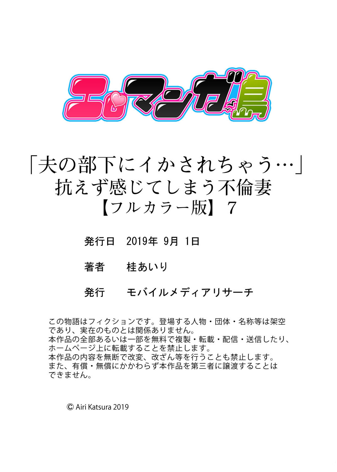 [桂あいり] 「夫の部下にイかされちゃう…」抗えず感じてしまう不倫妻【フルカラー版】7