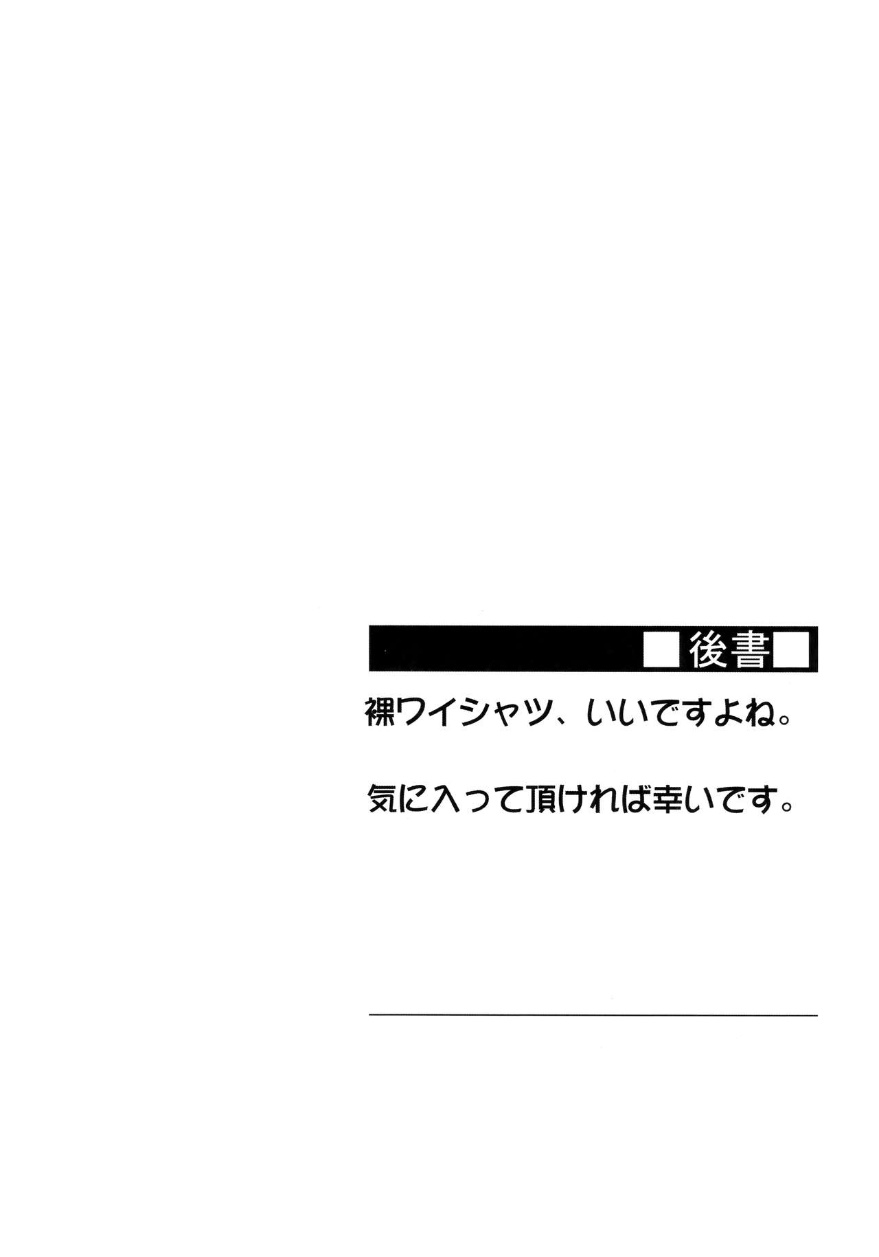 (C96) [S.S.L (柳)] ライダーさんとハダワイ。 (Fate/stay night)