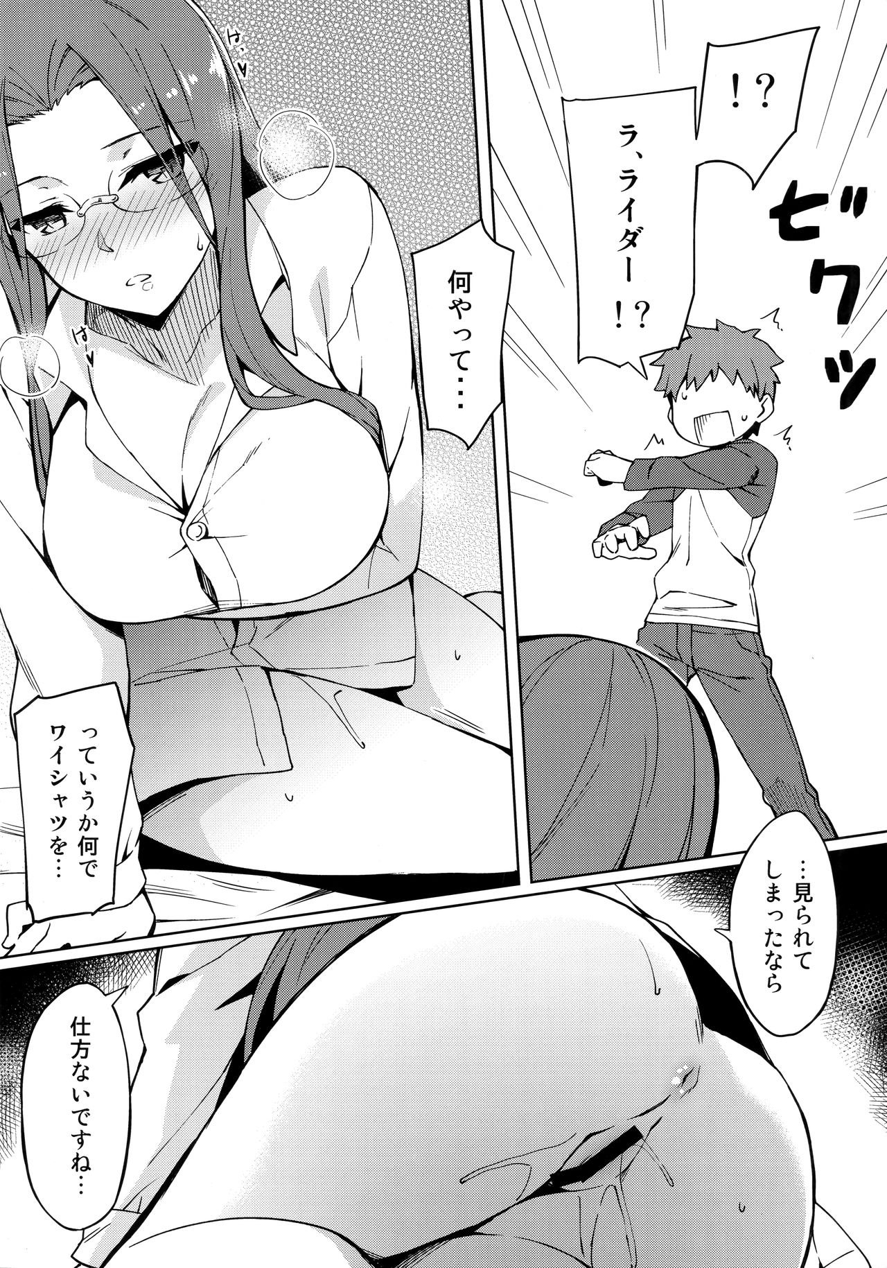 (C96) [S.S.L (柳)] ライダーさんとハダワイ。 (Fate/stay night)