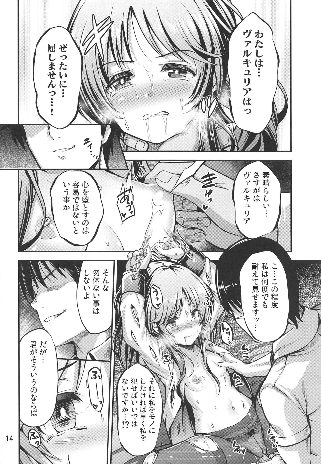 (歌姫庭園20) [listless time (ment)] ヴァルキュリアイコ大ピンチ!! (アイドルマスター シンデレラガールズ)