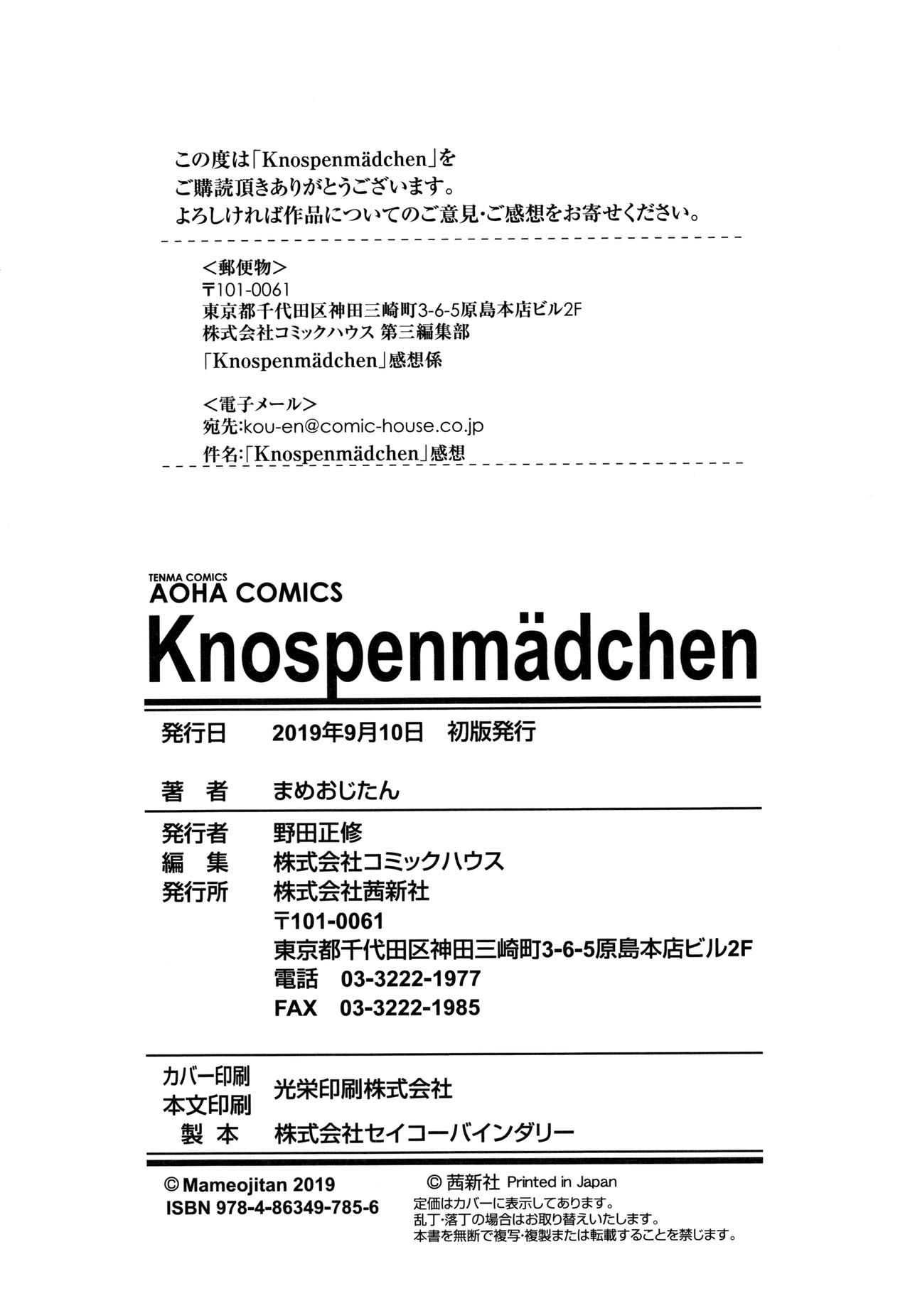 [まめおじたん] Knospenmädchen