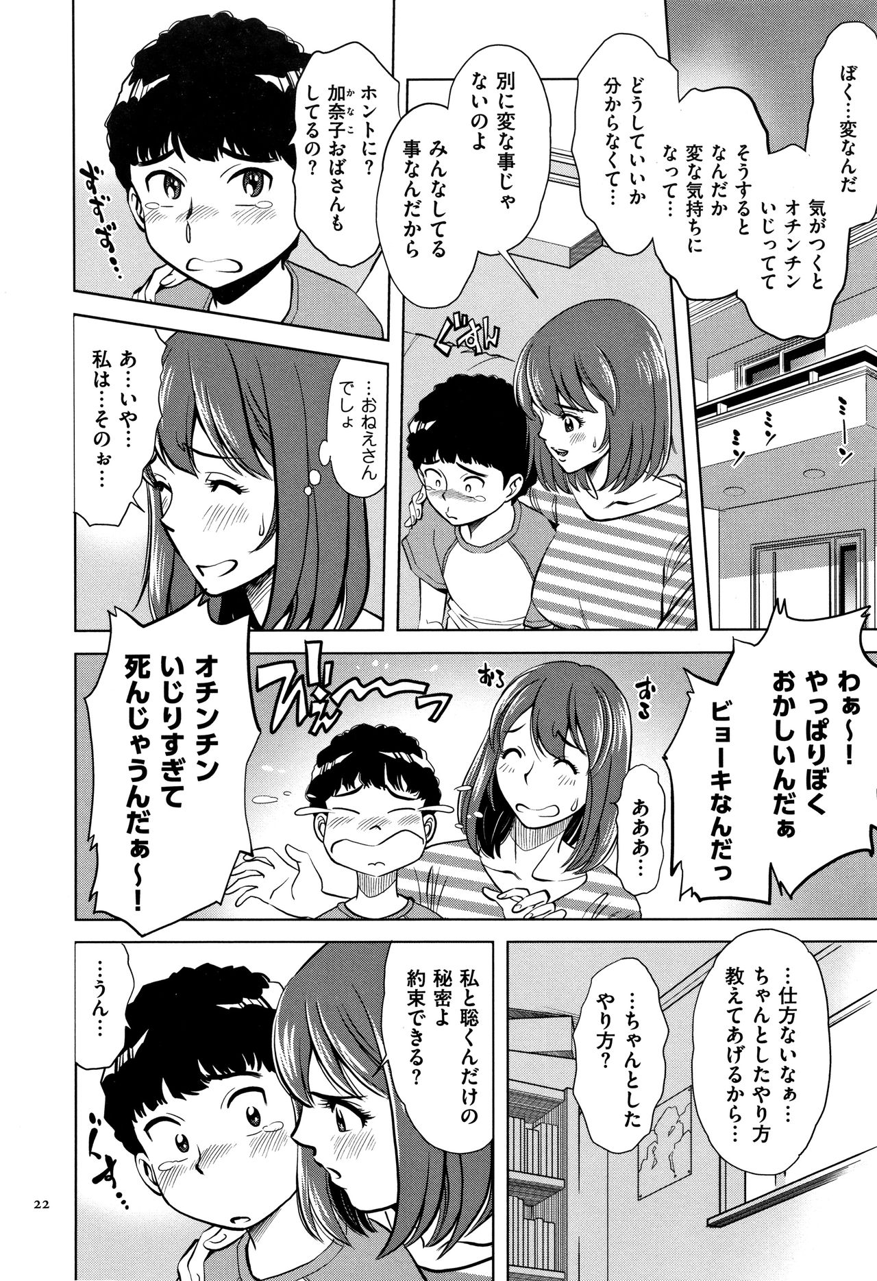 [杉友カヅヒロ] 罪と罰 欲望に囚われた牝妻たち