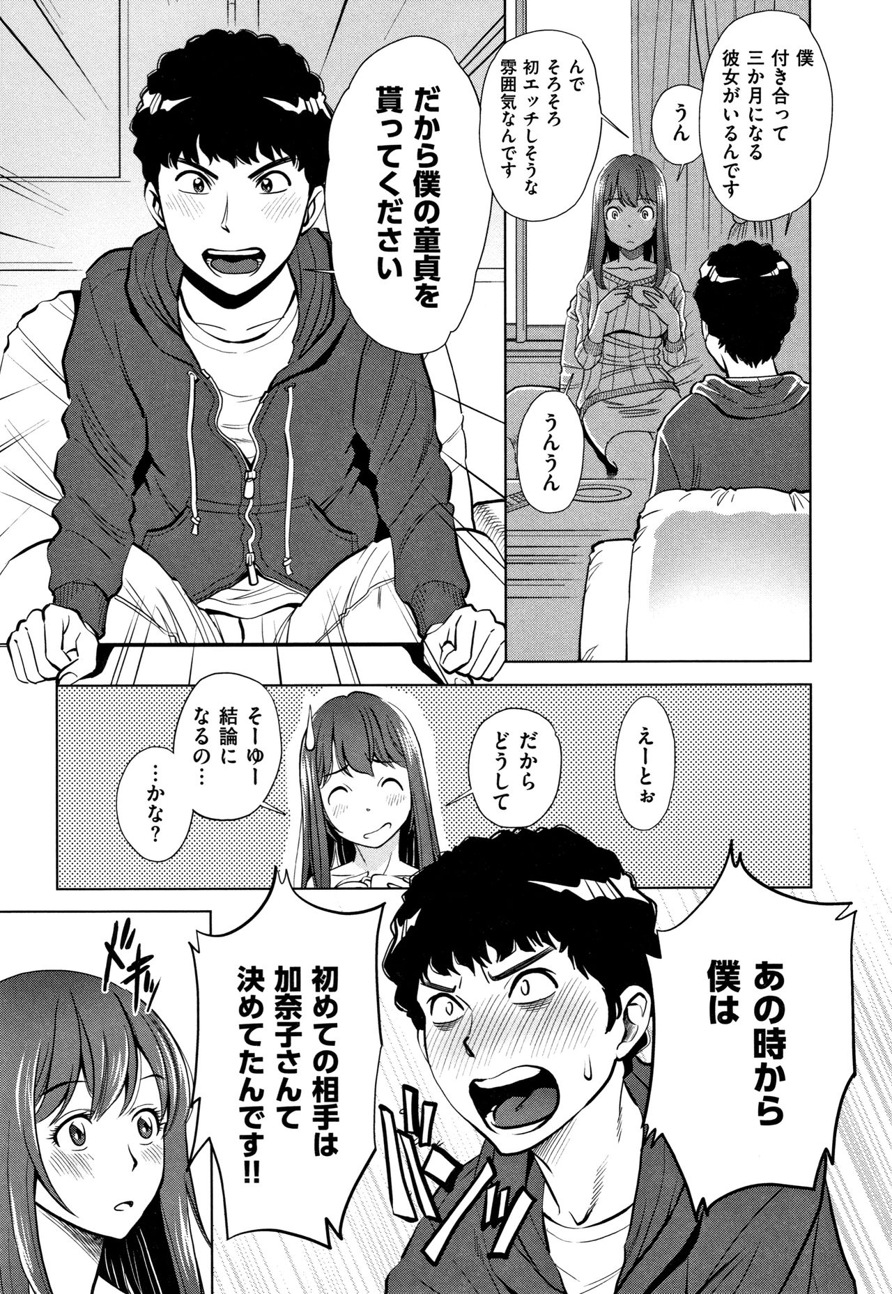 [杉友カヅヒロ] 罪と罰 欲望に囚われた牝妻たち