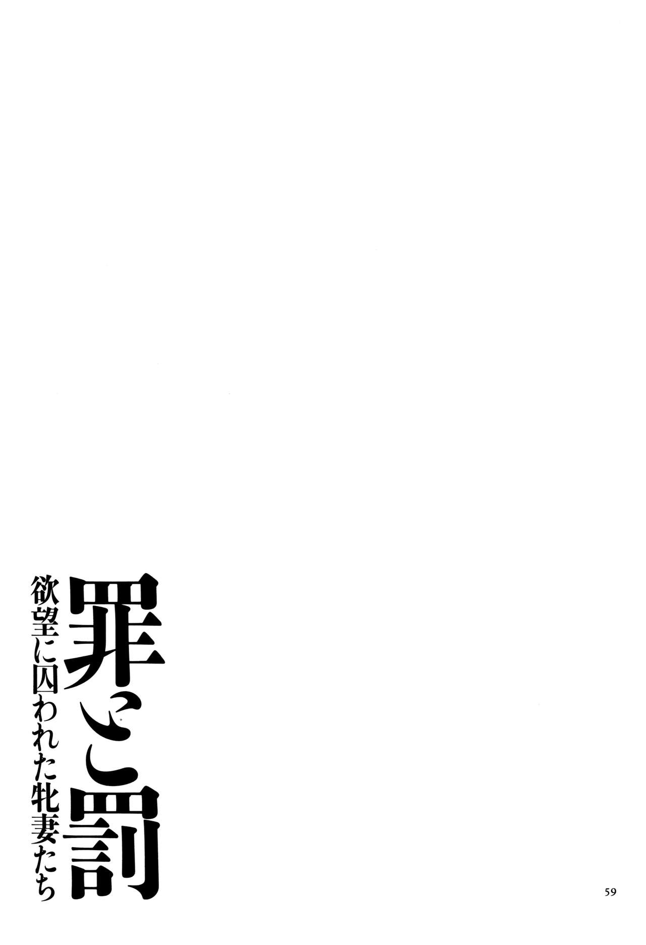 [杉友カヅヒロ] 罪と罰 欲望に囚われた牝妻たち