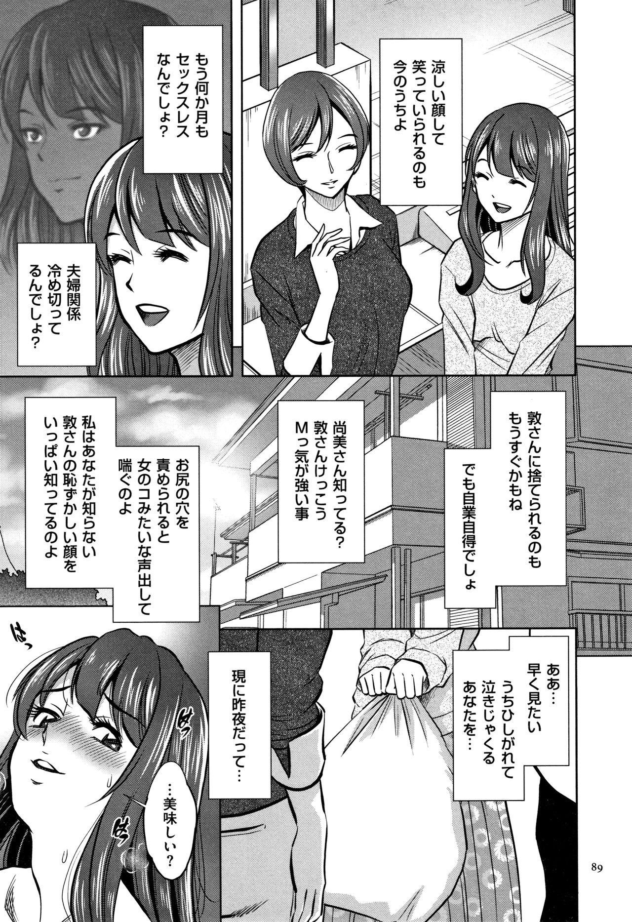 [杉友カヅヒロ] 罪と罰 欲望に囚われた牝妻たち