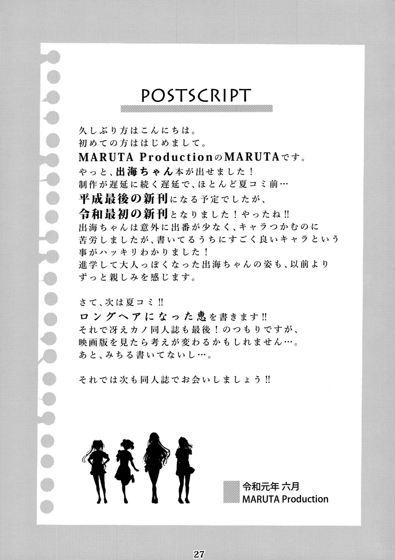 (COMIC1☆15) [MARUTA Production (MARUTA)] 冴えないヒロインシリーズ vol.6 冴えない後輩少女の育ち方 (冴えない彼女の育てかた) [中国翻訳]