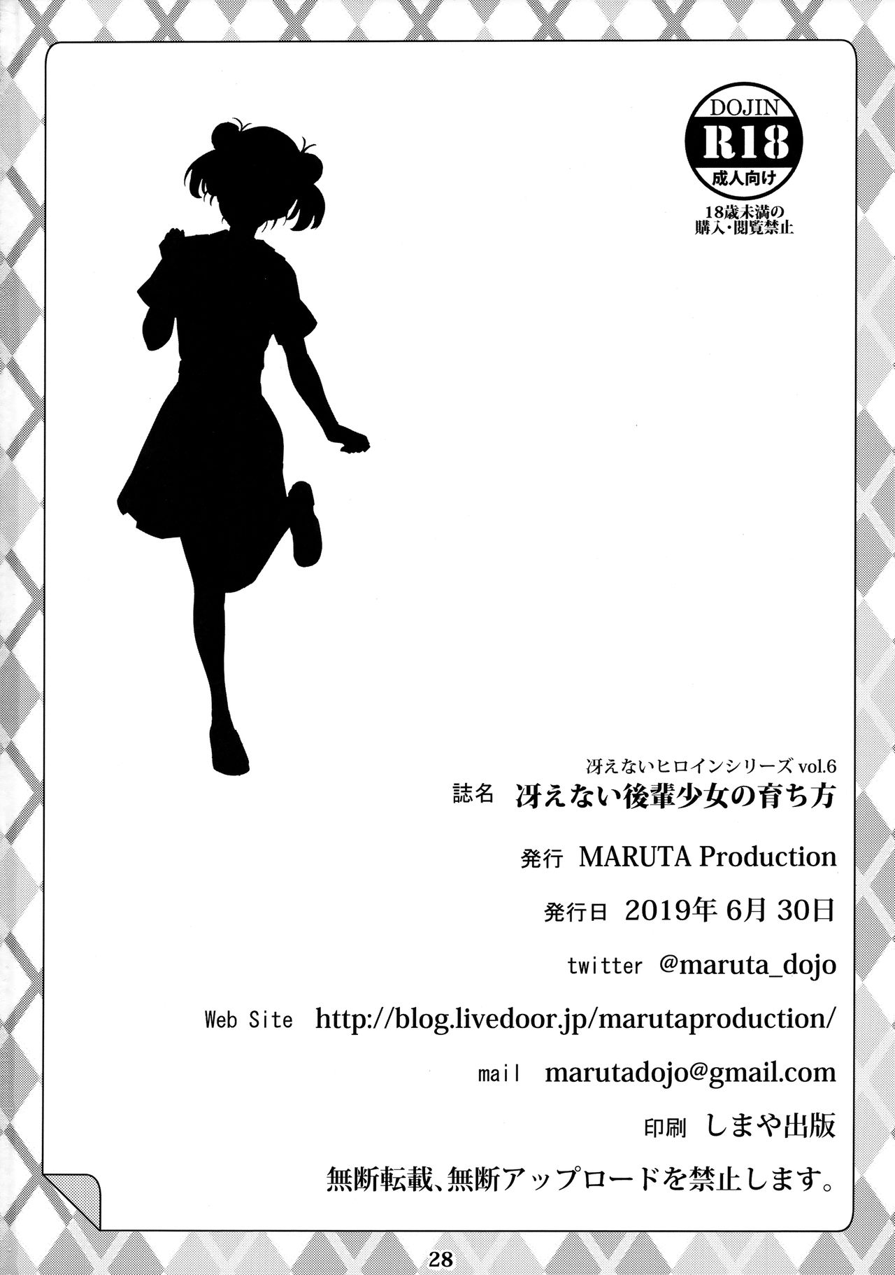 (COMIC1☆15) [MARUTA Production (MARUTA)] 冴えないヒロインシリーズ vol.6 冴えない後輩少女の育ち方 (冴えない彼女の育てかた) [中国翻訳]