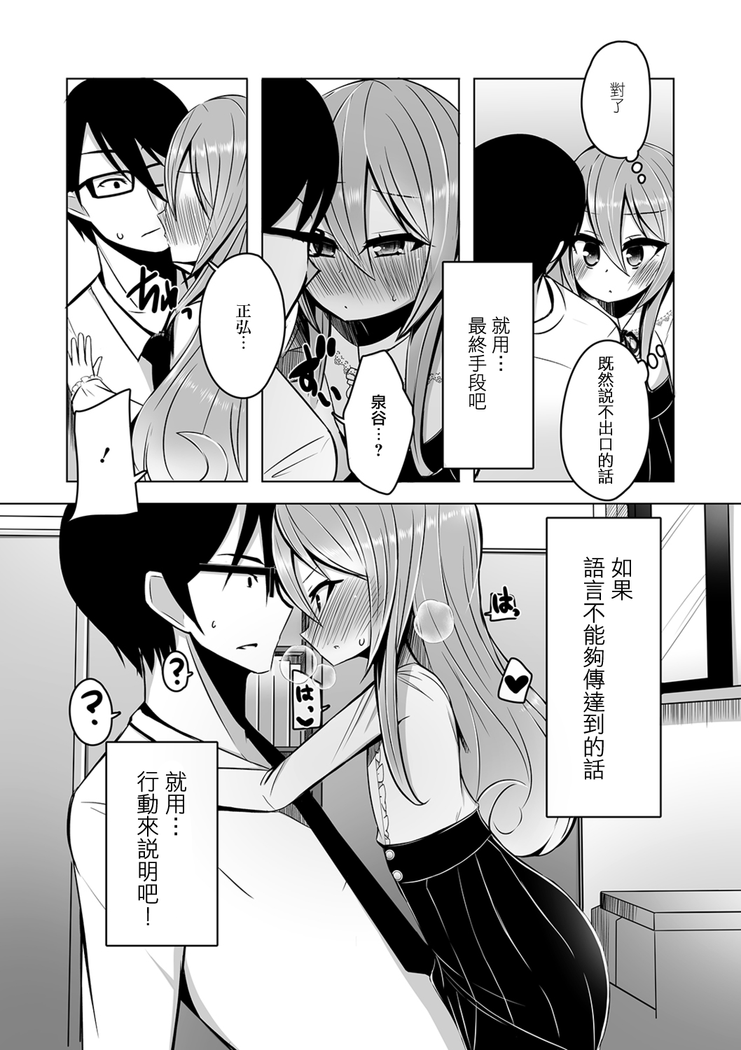 [わだちくるる] 気持ちを伝えたいから (月刊Web男の娘・れくしょんッ!S Vol.40) [中国翻訳] [DL版]