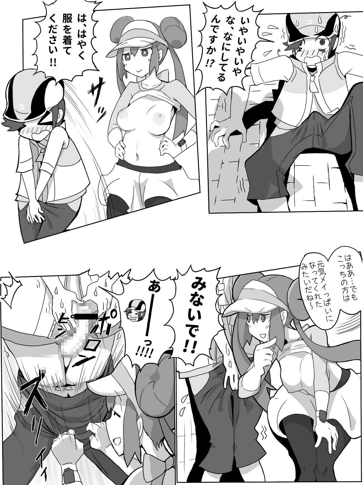 [メタンハイドレート] 元気!!!! メイっぱい漫画 (ポケモンマスターズ)