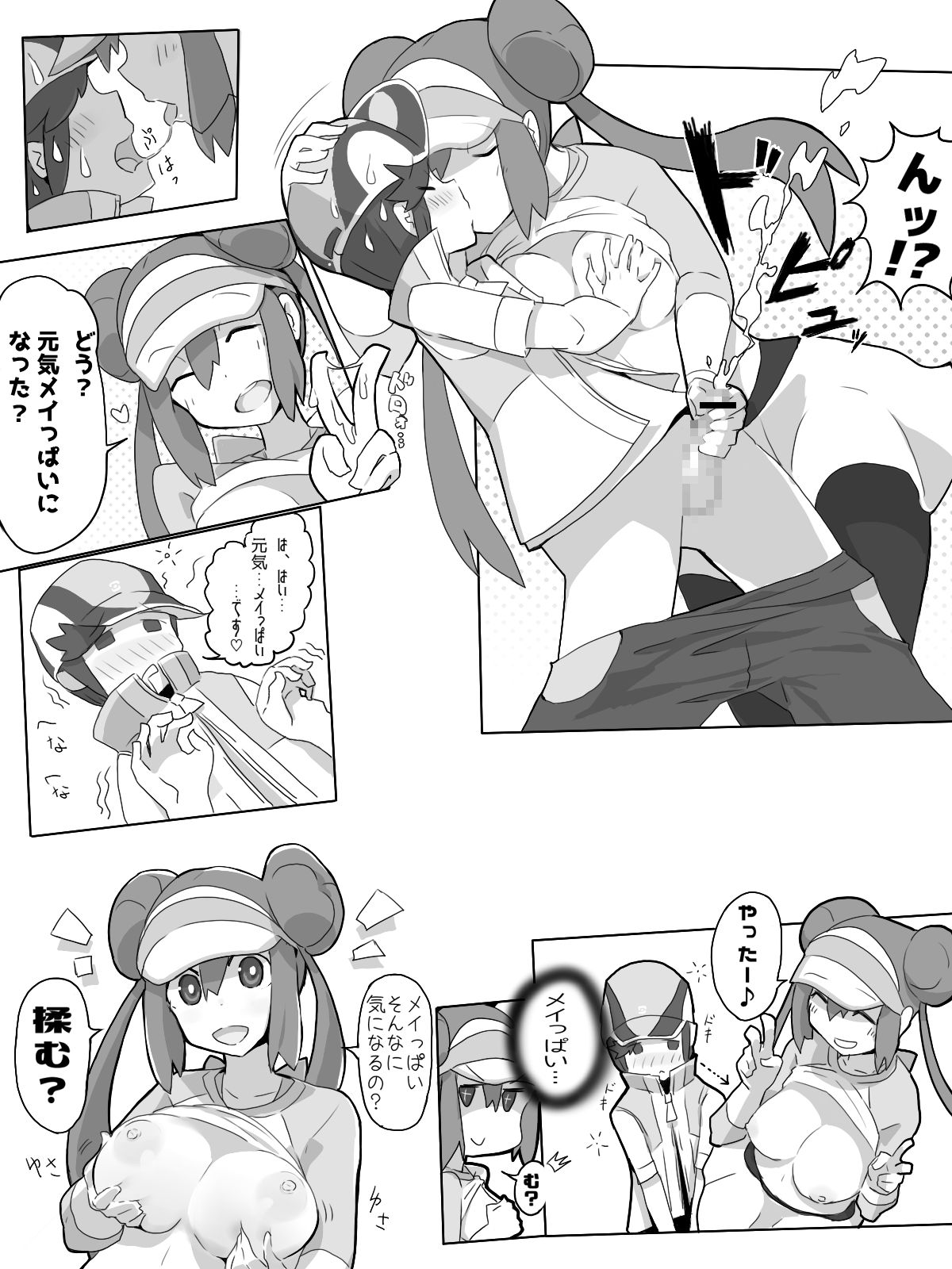 [メタンハイドレート] 元気!!!! メイっぱい漫画 (ポケモンマスターズ)