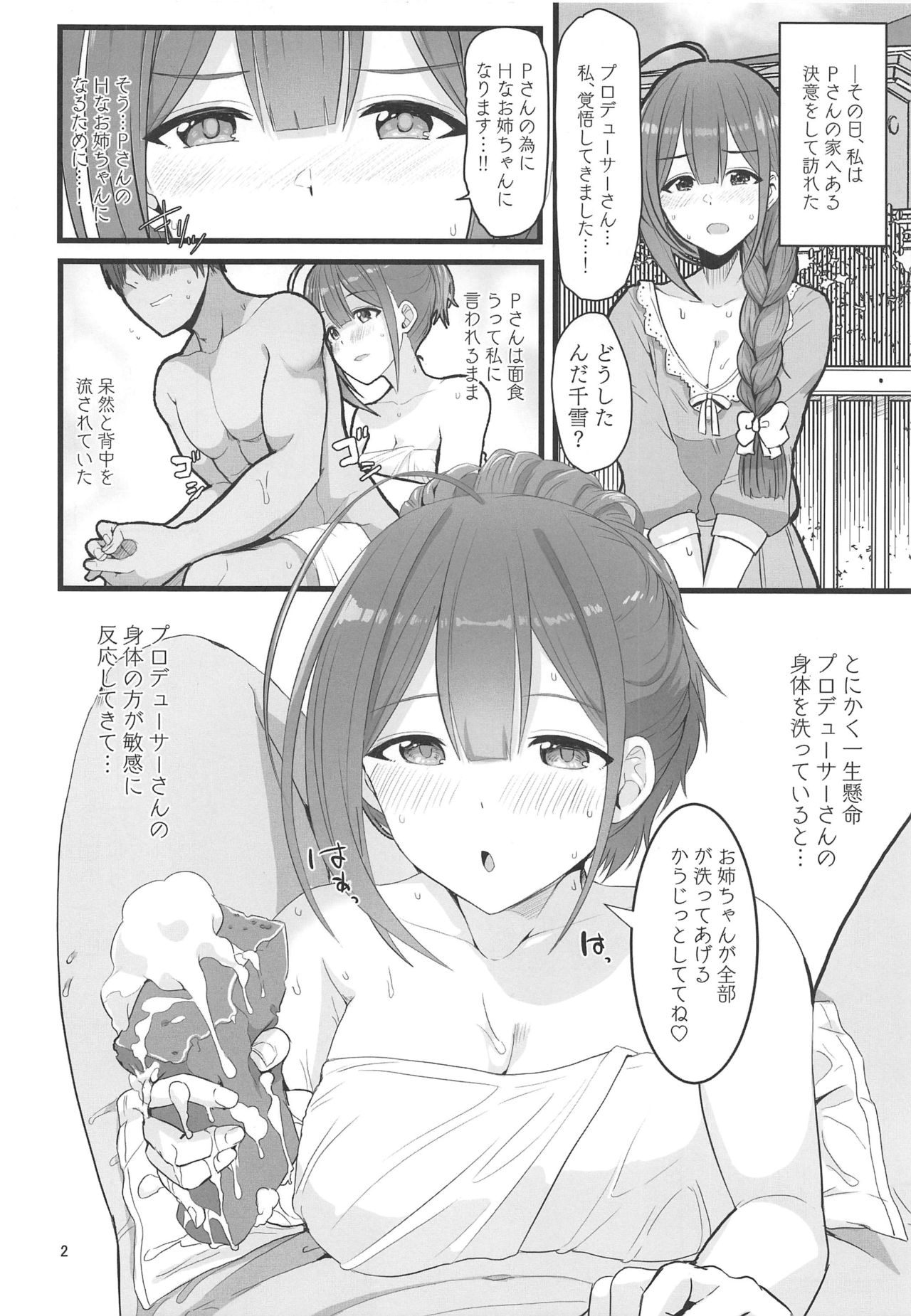 (歌姫庭園20) [UPA24 (うぱ西。)] 私…PさんのHなお姉ちゃんになります (アイドルマスター シャイニーカラーズ)