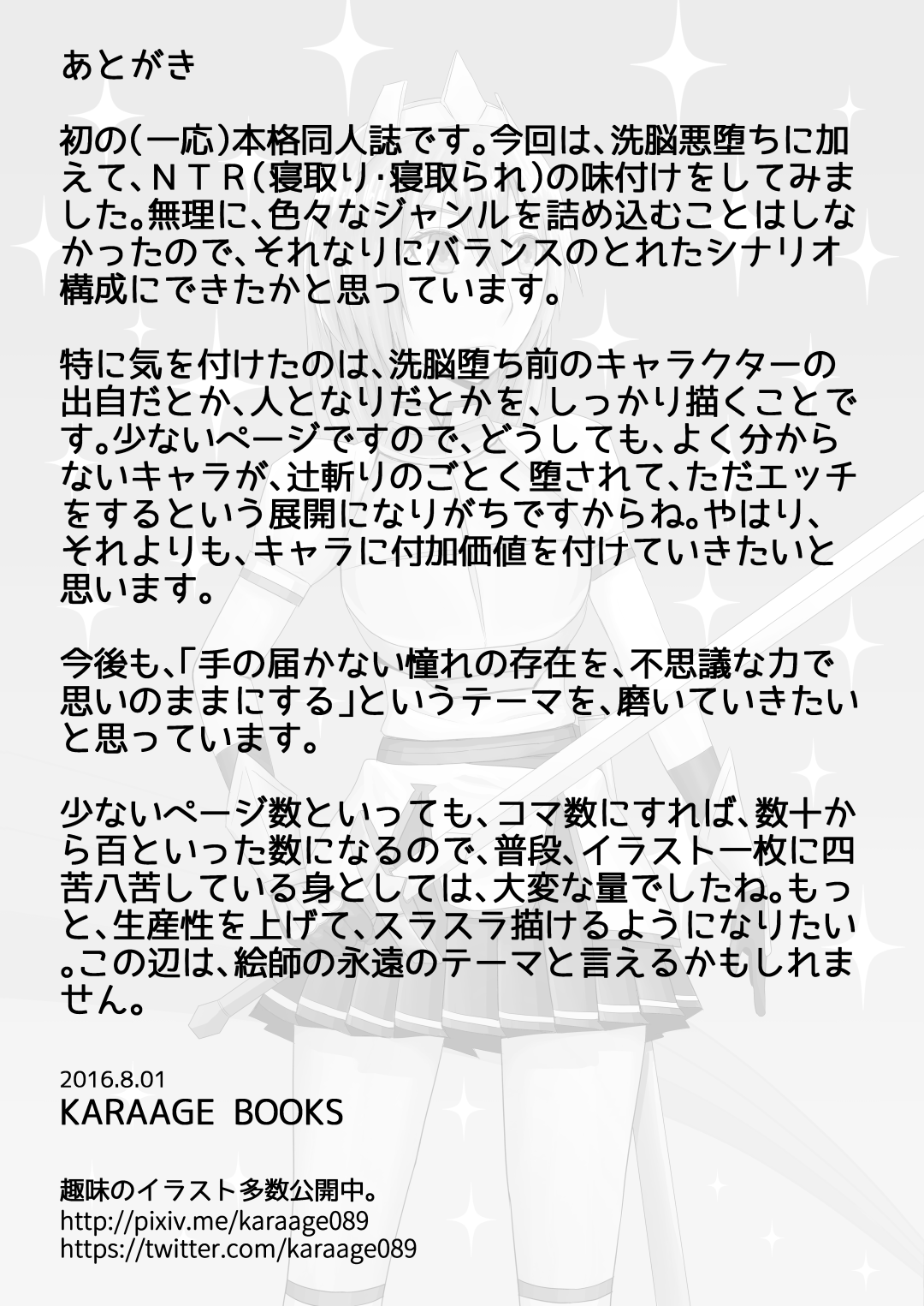 [KARAAGE BOOKS] 彼氏持ちの聖騎士ちゃんを洗脳してラブラブの愛人にしちゃう話 [中国翻訳]