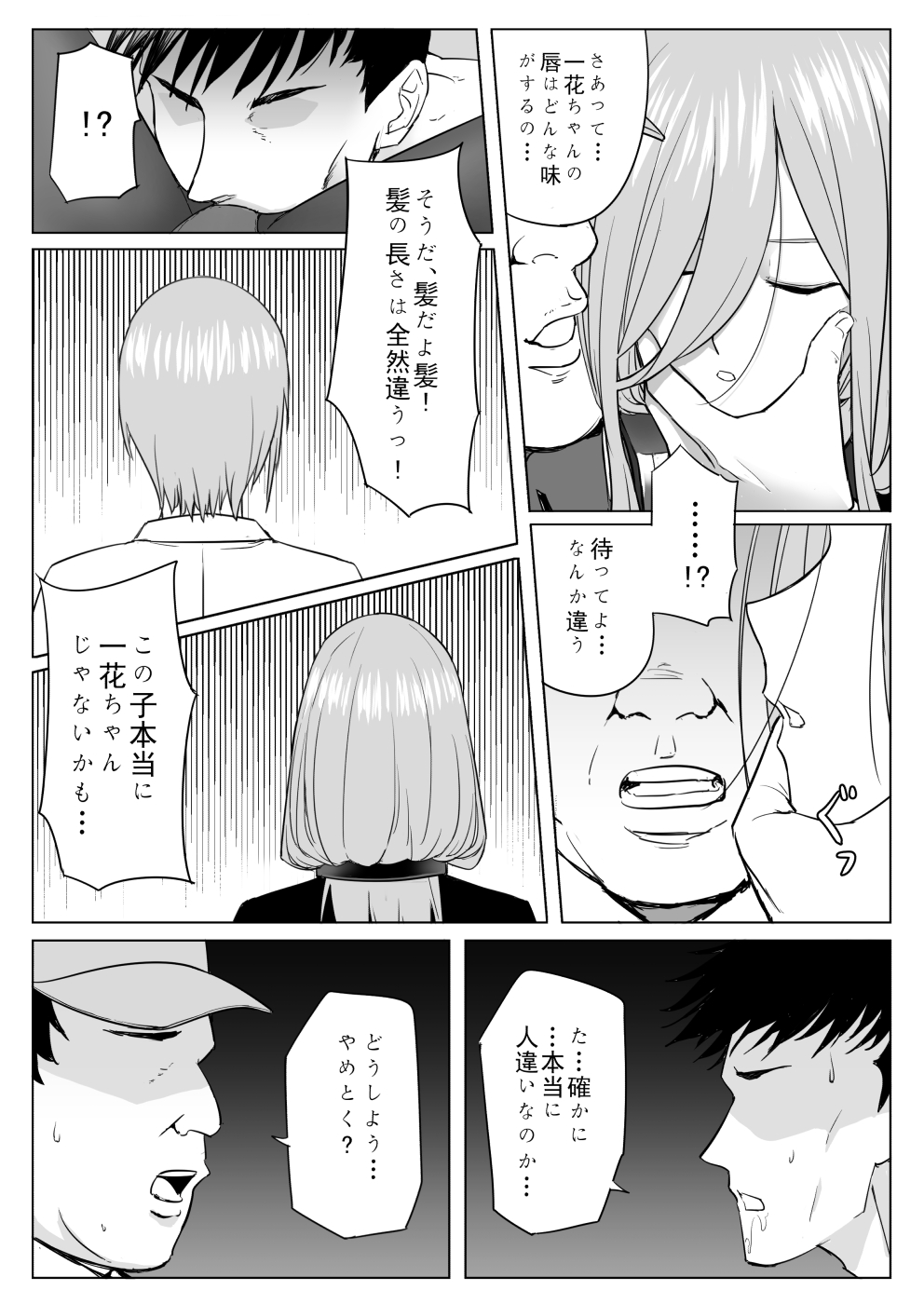 [尻人] 中野家美人姉妹処女喪失 (五等分の花嫁)
