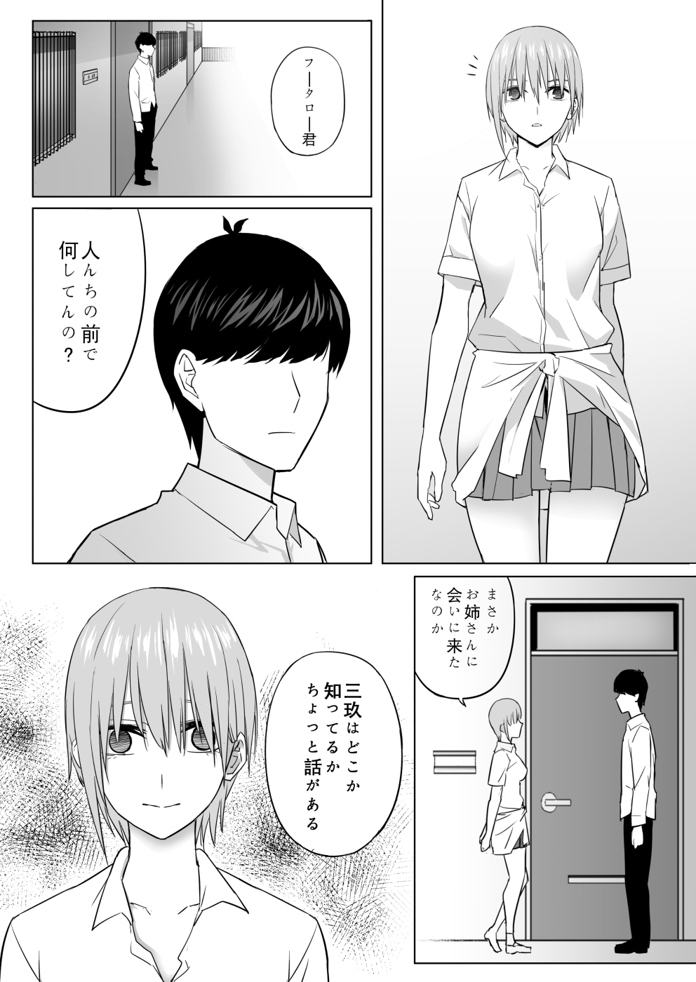[尻人] 中野家美人姉妹処女喪失 (五等分の花嫁)