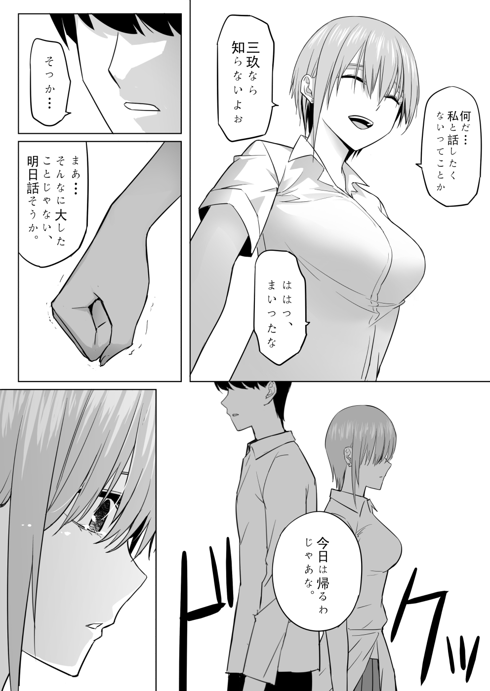 [尻人] 中野家美人姉妹処女喪失 (五等分の花嫁)