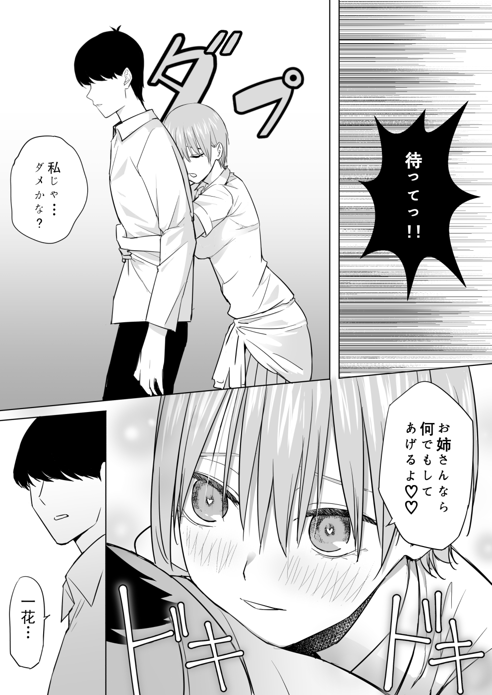 [尻人] 中野家美人姉妹処女喪失 (五等分の花嫁)