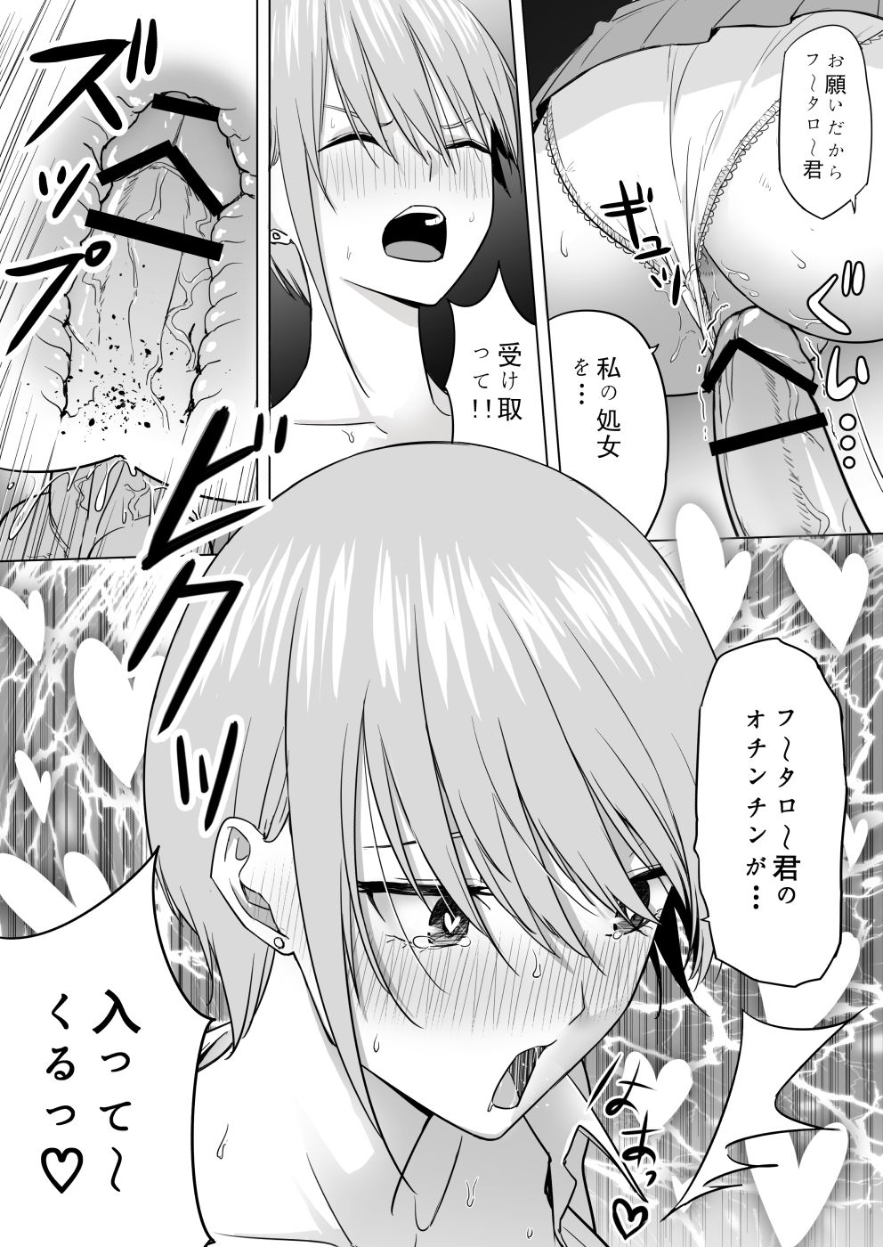 [尻人] 中野家美人姉妹処女喪失 (五等分の花嫁)