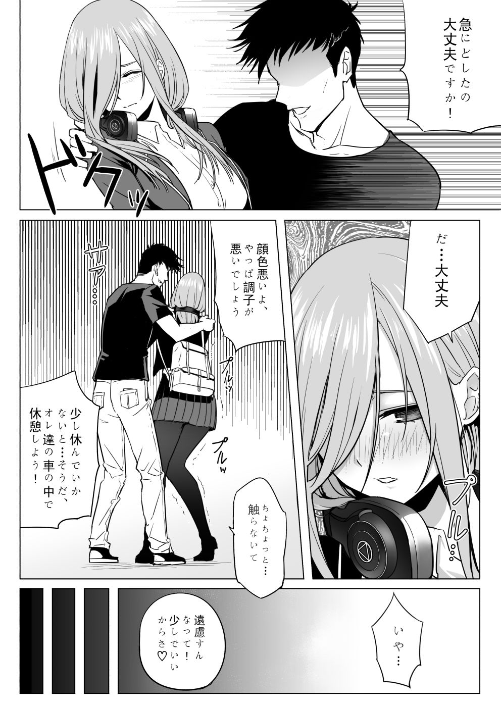 [尻人] 中野家美人姉妹処女喪失 (五等分の花嫁)