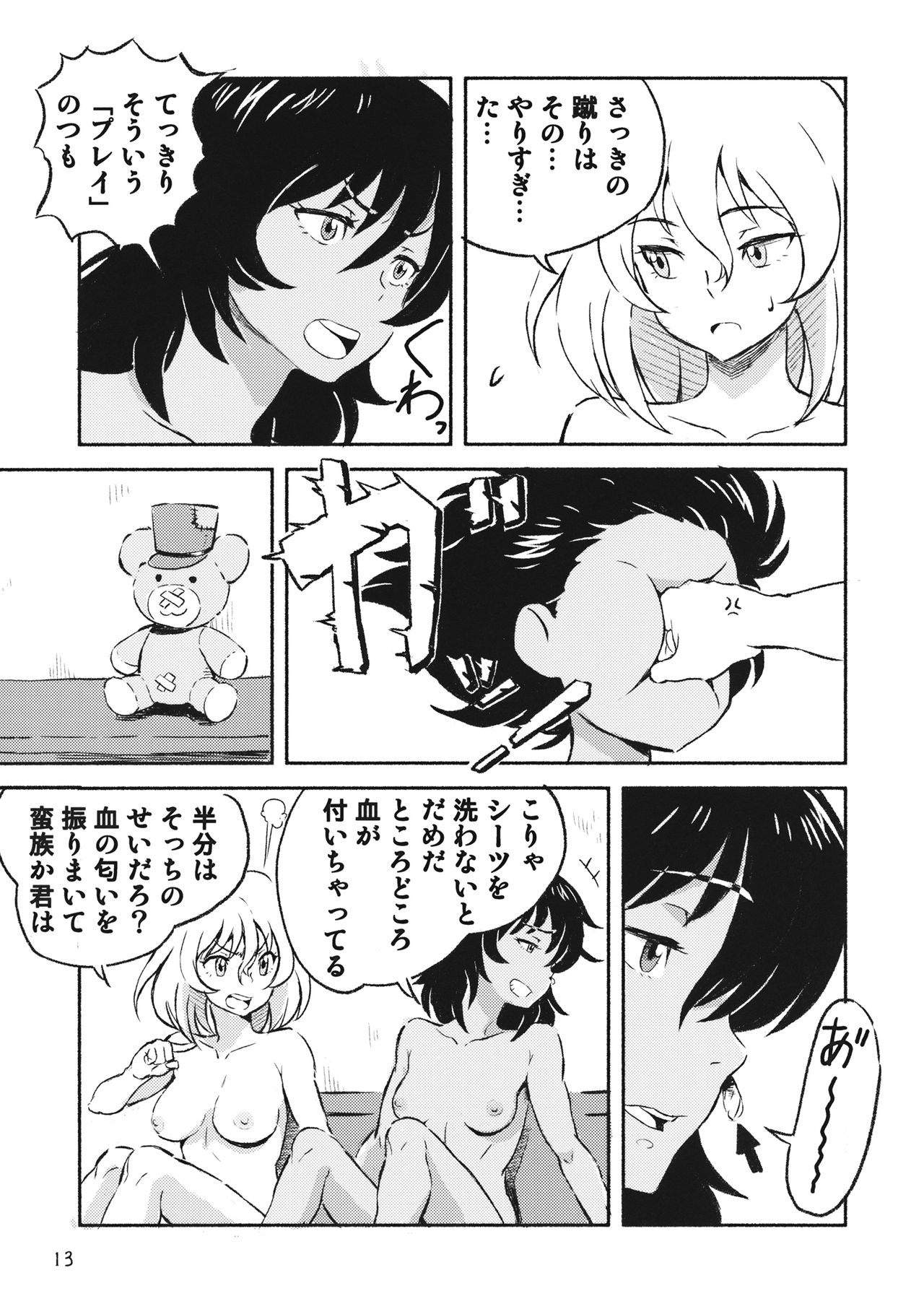 (ぱんっあ☆ふぉー!18) [有惑亭 (ken-sya)] 乱調の愛 (ガールズ&パンツァー)