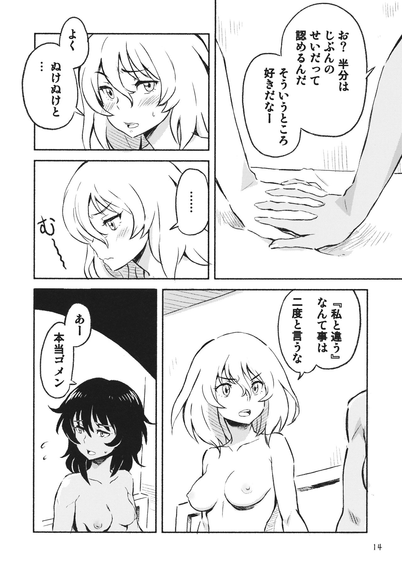 (ぱんっあ☆ふぉー!18) [有惑亭 (ken-sya)] 乱調の愛 (ガールズ&パンツァー)