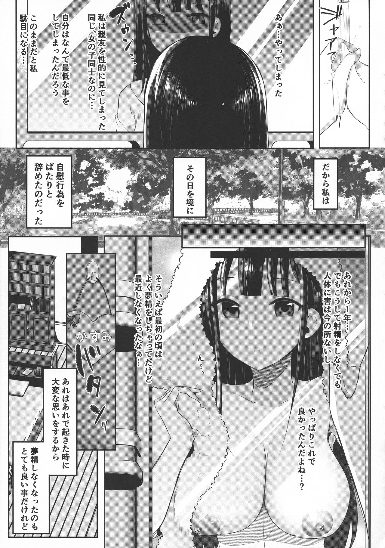 (ふたけっと15.5) [まるちぃず(るんるん)] ふたなりJKの朝の性活動