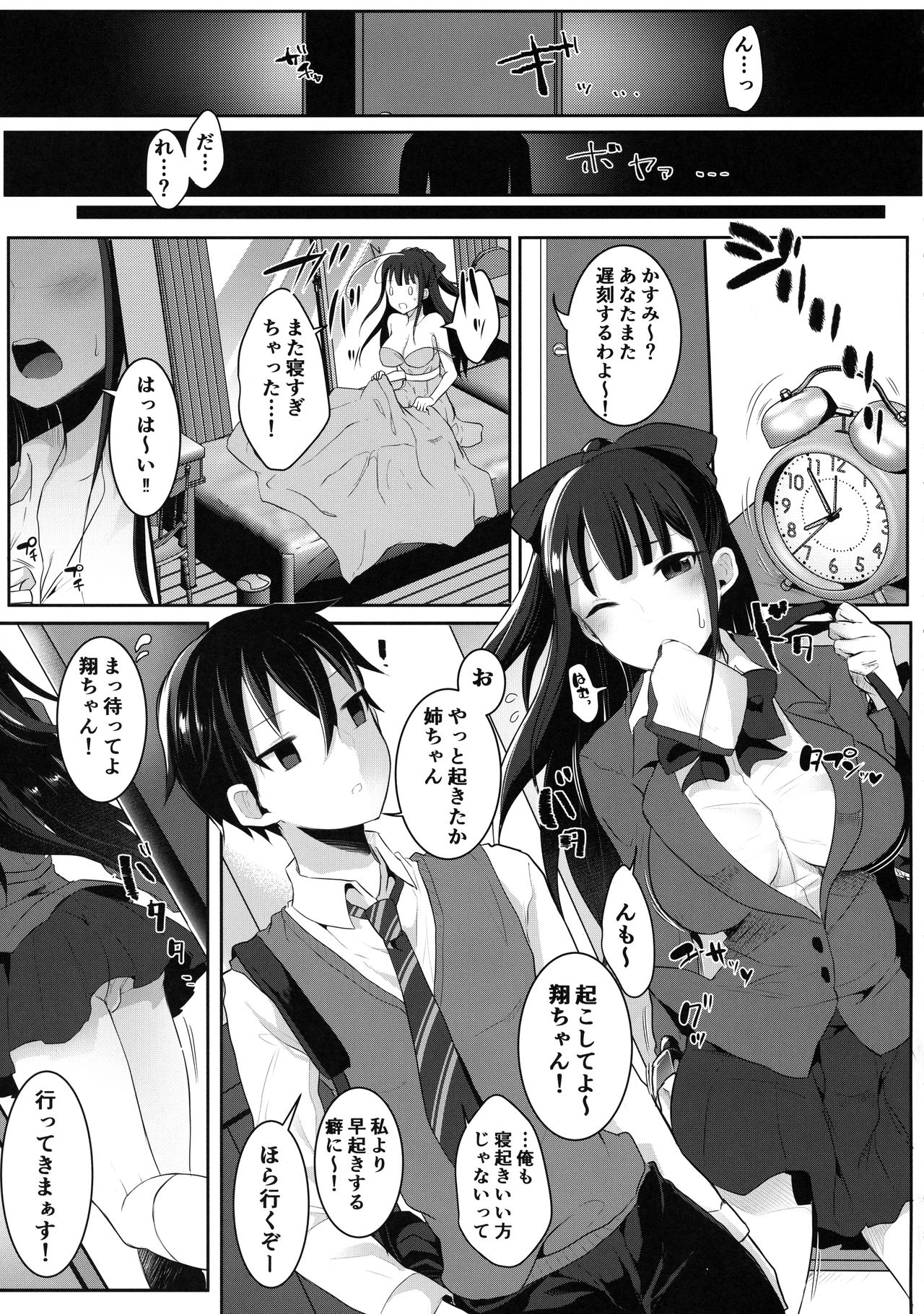 (ふたけっと15.5) [まるちぃず(るんるん)] ふたなりJKの朝の性活動