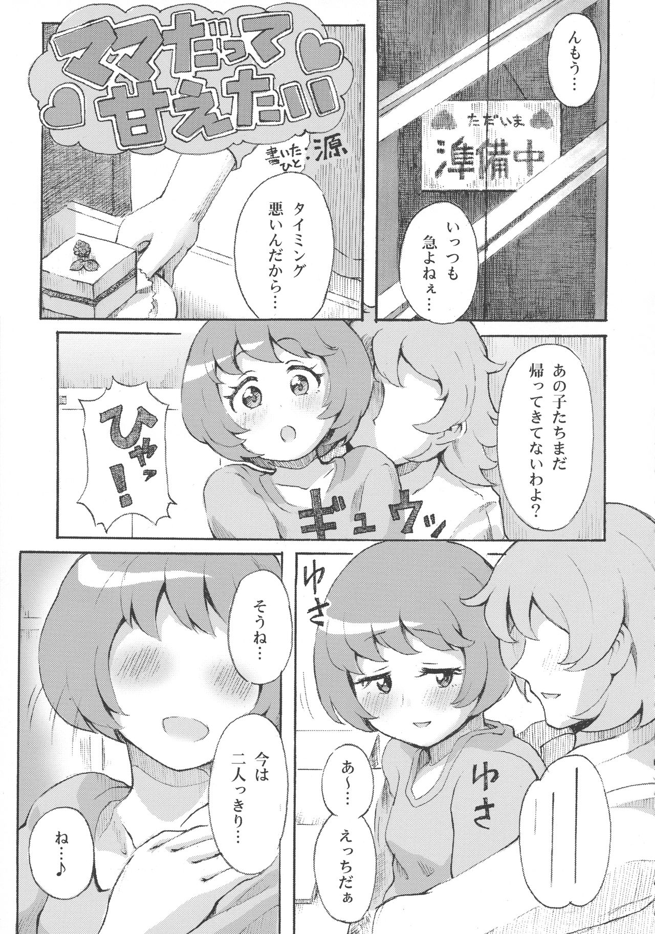 (C96) [ごまねこブリーフ (よろず)] プリチャンママさんどすけべ合同 (キラッとプリ☆チャン)