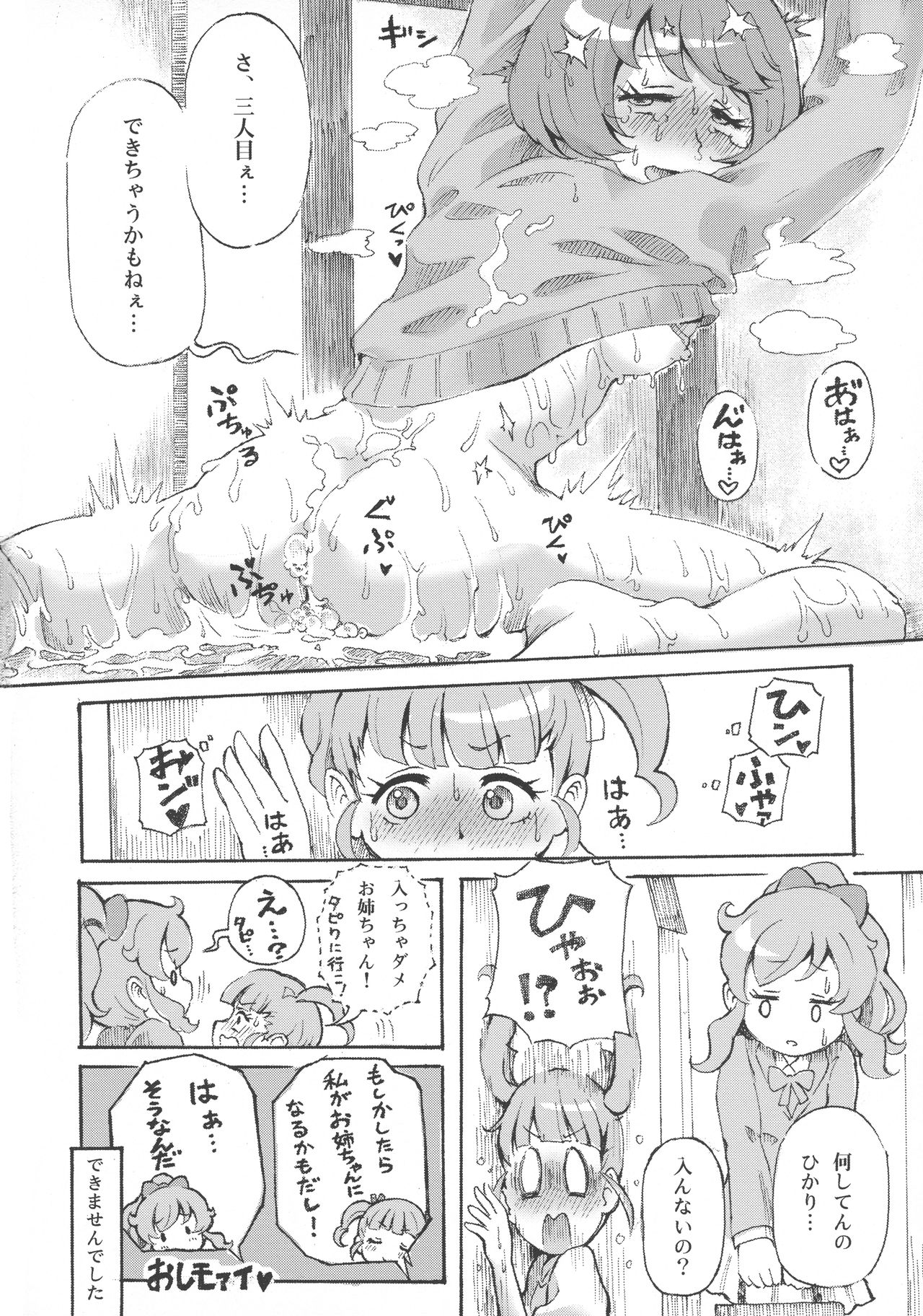 (C96) [ごまねこブリーフ (よろず)] プリチャンママさんどすけべ合同 (キラッとプリ☆チャン)