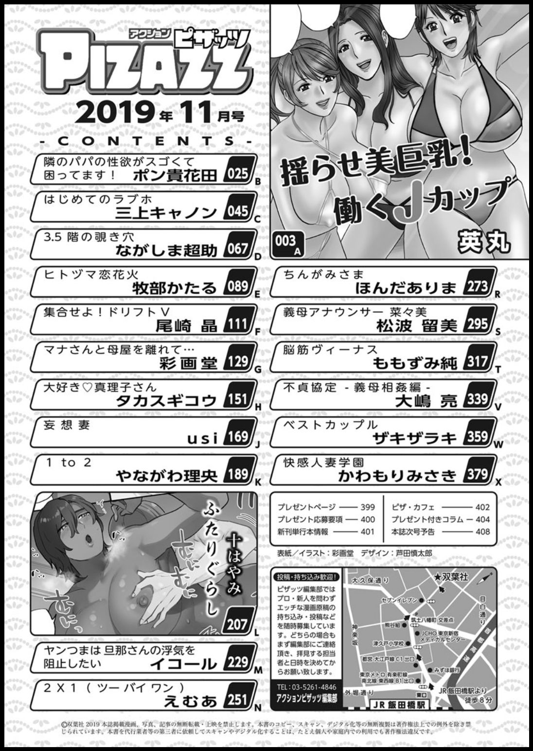 アクションピザッツ 2019年11月号 [DL版]