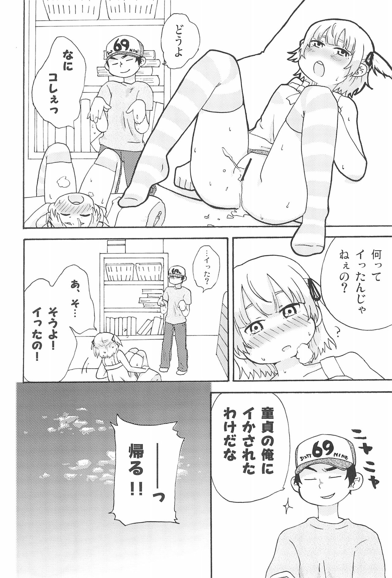 (C80) [loopholic (さく)] もしもしもしも!? (みつどもえ)