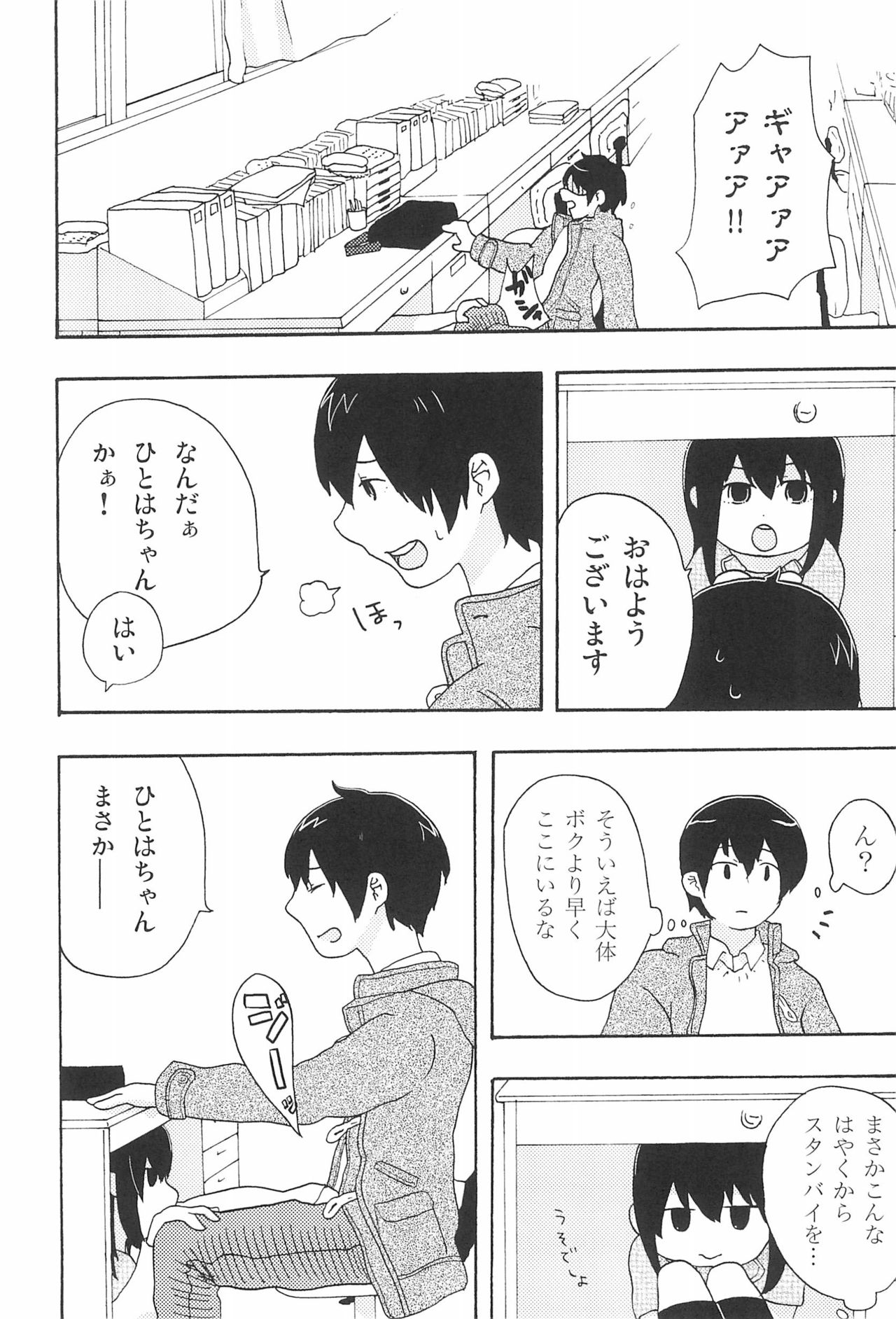 (C80) [loopholic (さく)] もしもしもしも!? (みつどもえ)
