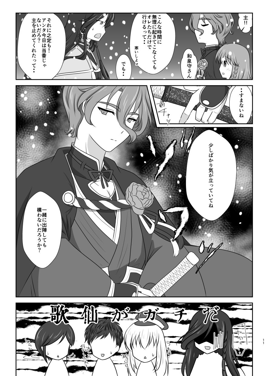 [ふにゅはにょうにゃらん (ぽんゆず)] 雪月風花 －雪華の帳－ (刀剣乱舞) [DL版]