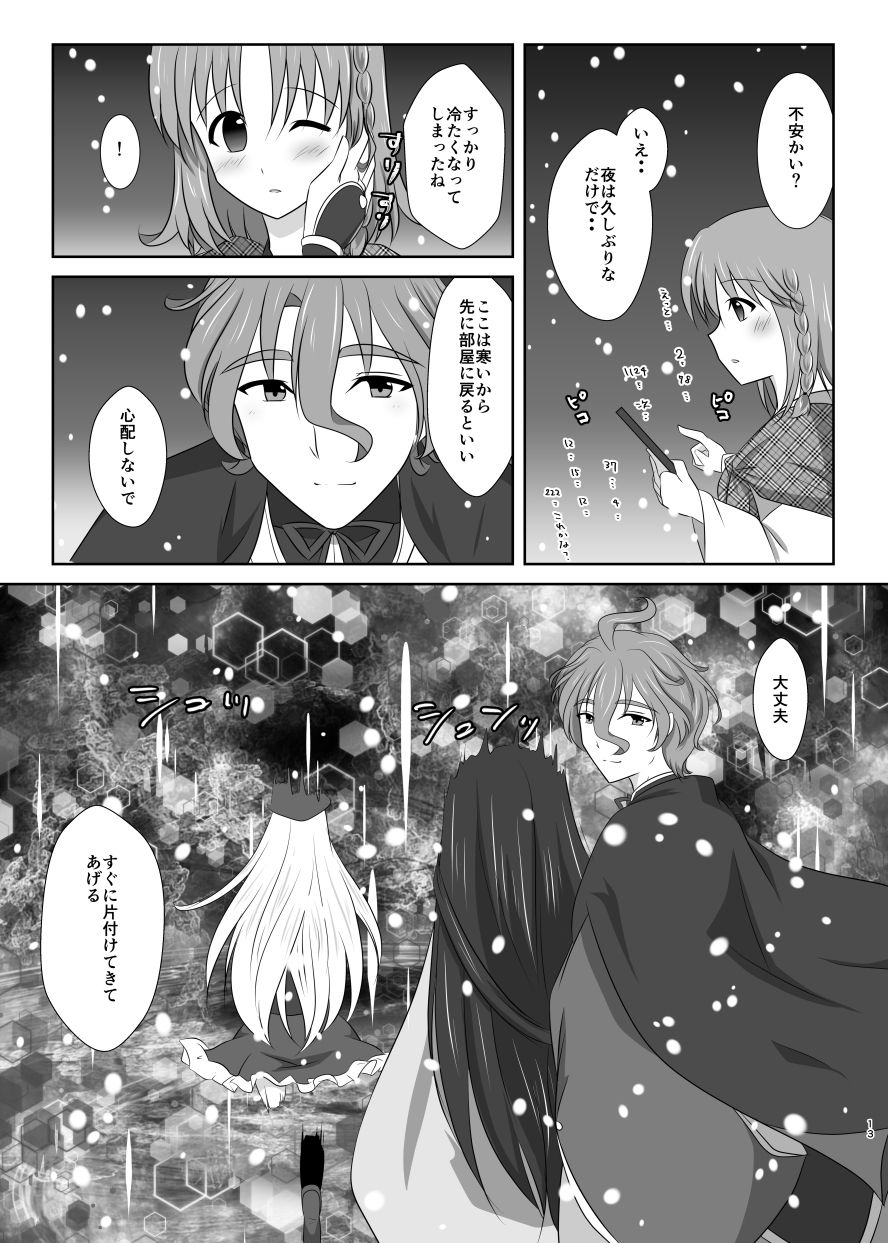 [ふにゅはにょうにゃらん (ぽんゆず)] 雪月風花 －雪華の帳－ (刀剣乱舞) [DL版]