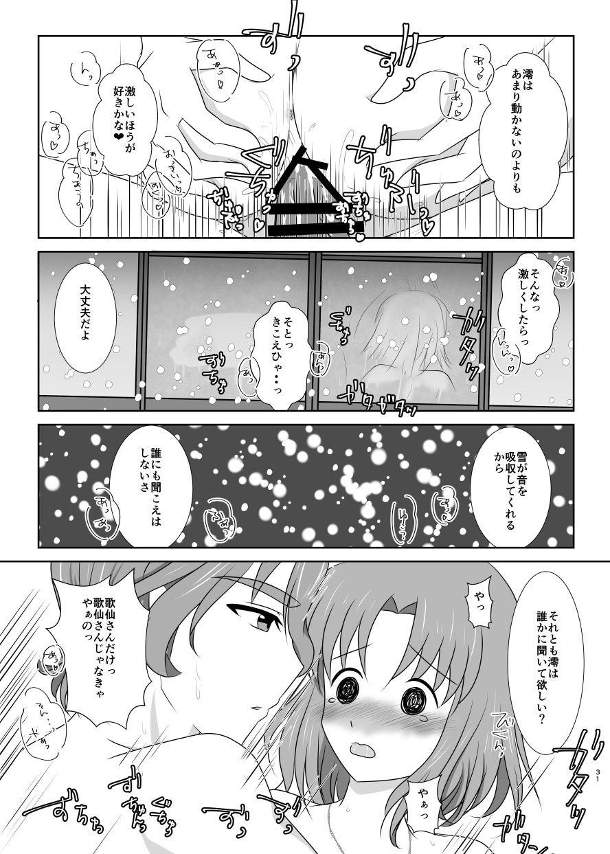 [ふにゅはにょうにゃらん (ぽんゆず)] 雪月風花 －雪華の帳－ (刀剣乱舞) [DL版]