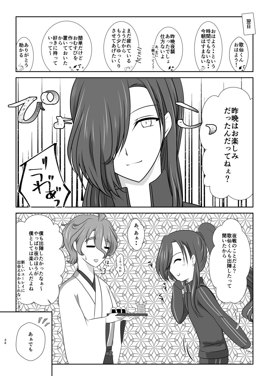 [ふにゅはにょうにゃらん (ぽんゆず)] 雪月風花 －雪華の帳－ (刀剣乱舞) [DL版]