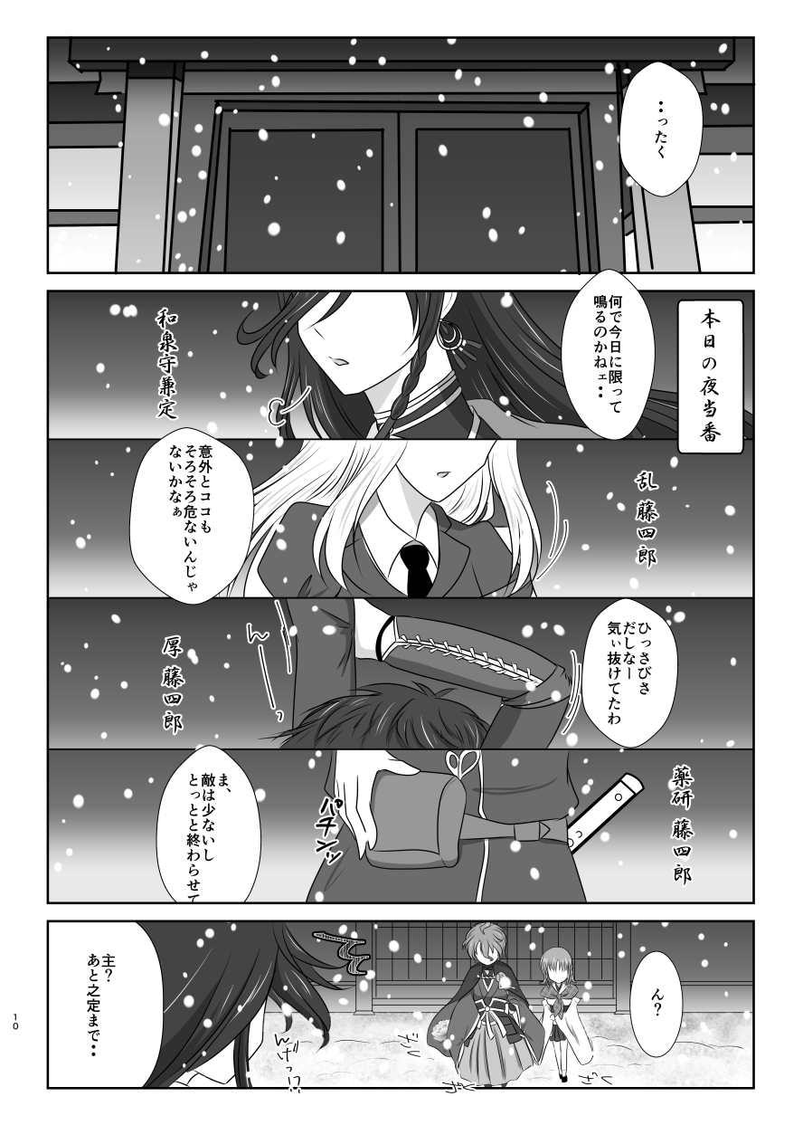 [ふにゅはにょうにゃらん (ぽんゆず)] 雪月風花 －雪華の帳－ (刀剣乱舞) [DL版]