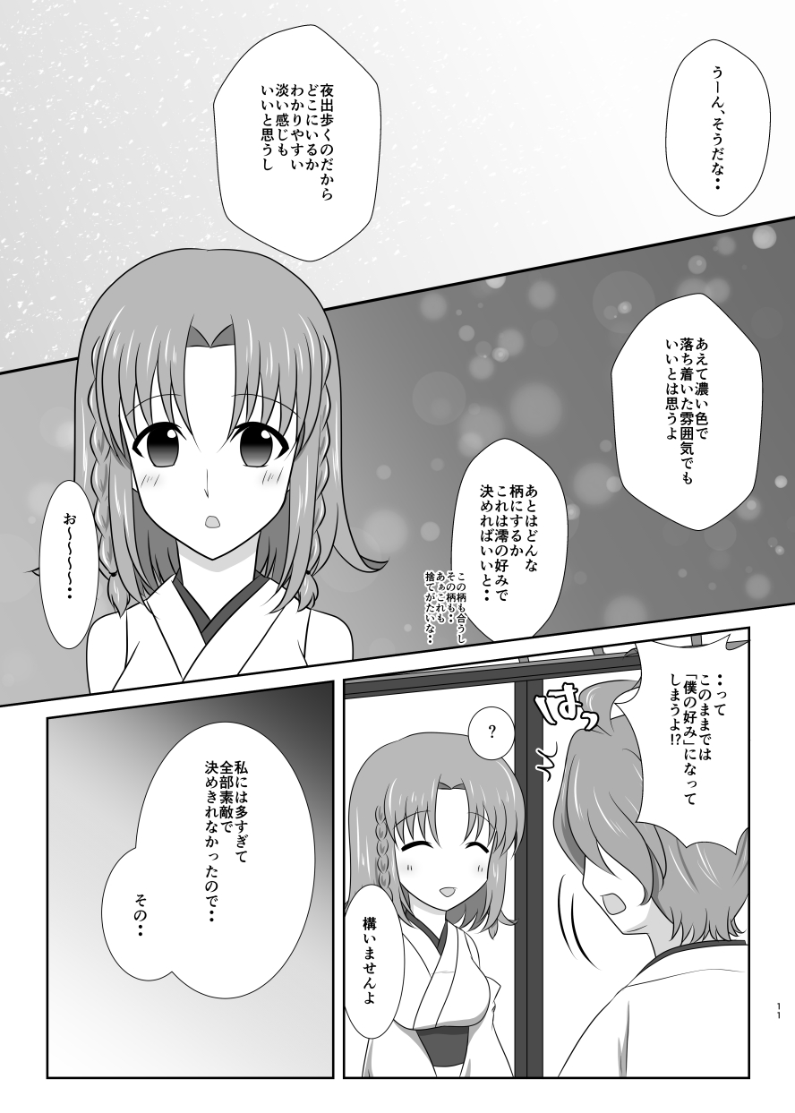 [ふにゅはにょうにゃらん (ぽんゆず)] 雪月風花 －暑気払いの夜－ (刀剣乱舞) [DL版]