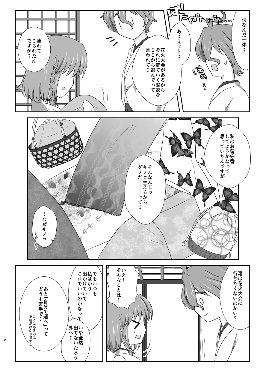 [ふにゅはにょうにゃらん (ぽんゆず)] 雪月風花 －暑気払いの夜－ (刀剣乱舞) [DL版]